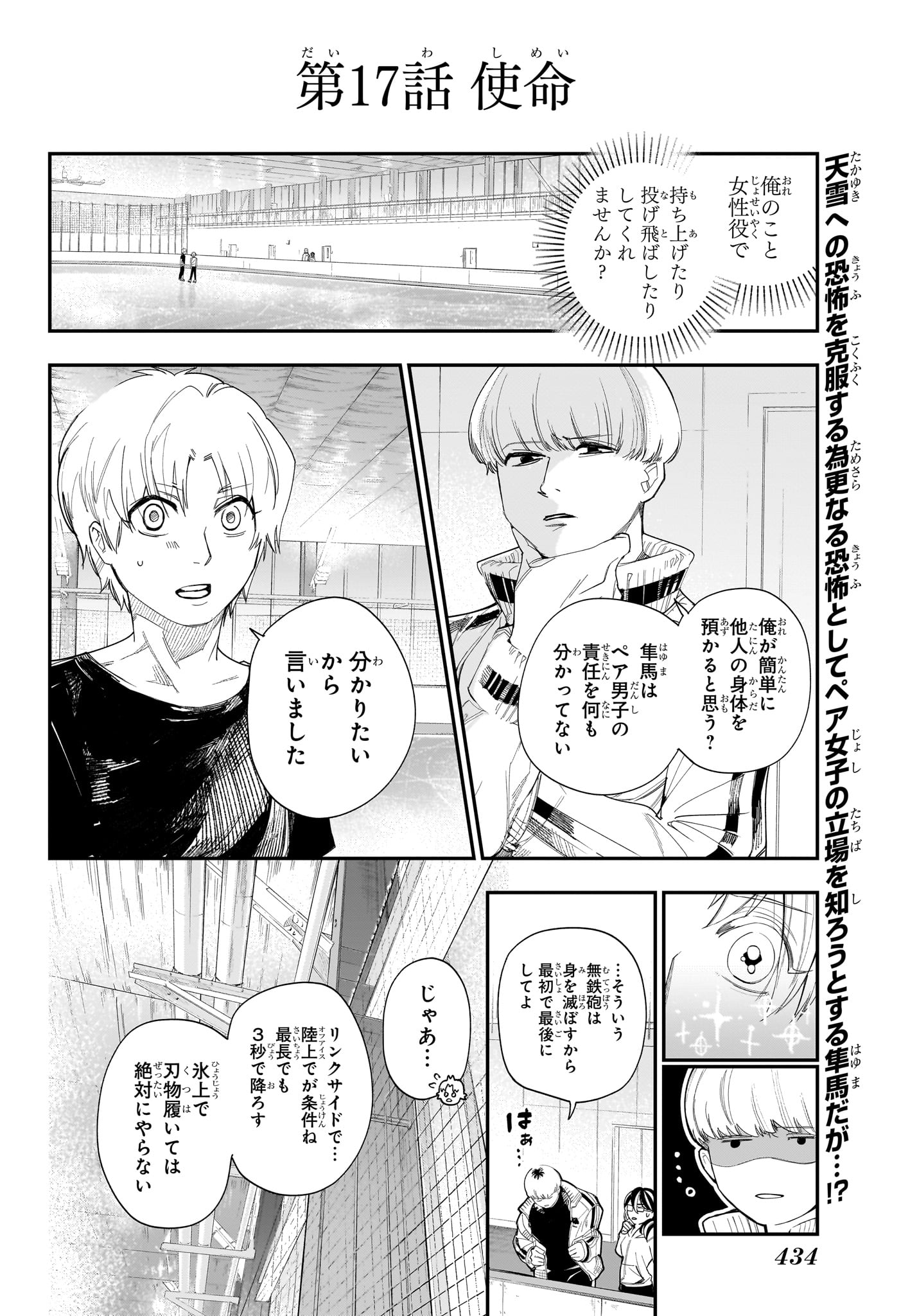 Two on Ice Chapter 17 3ページ
