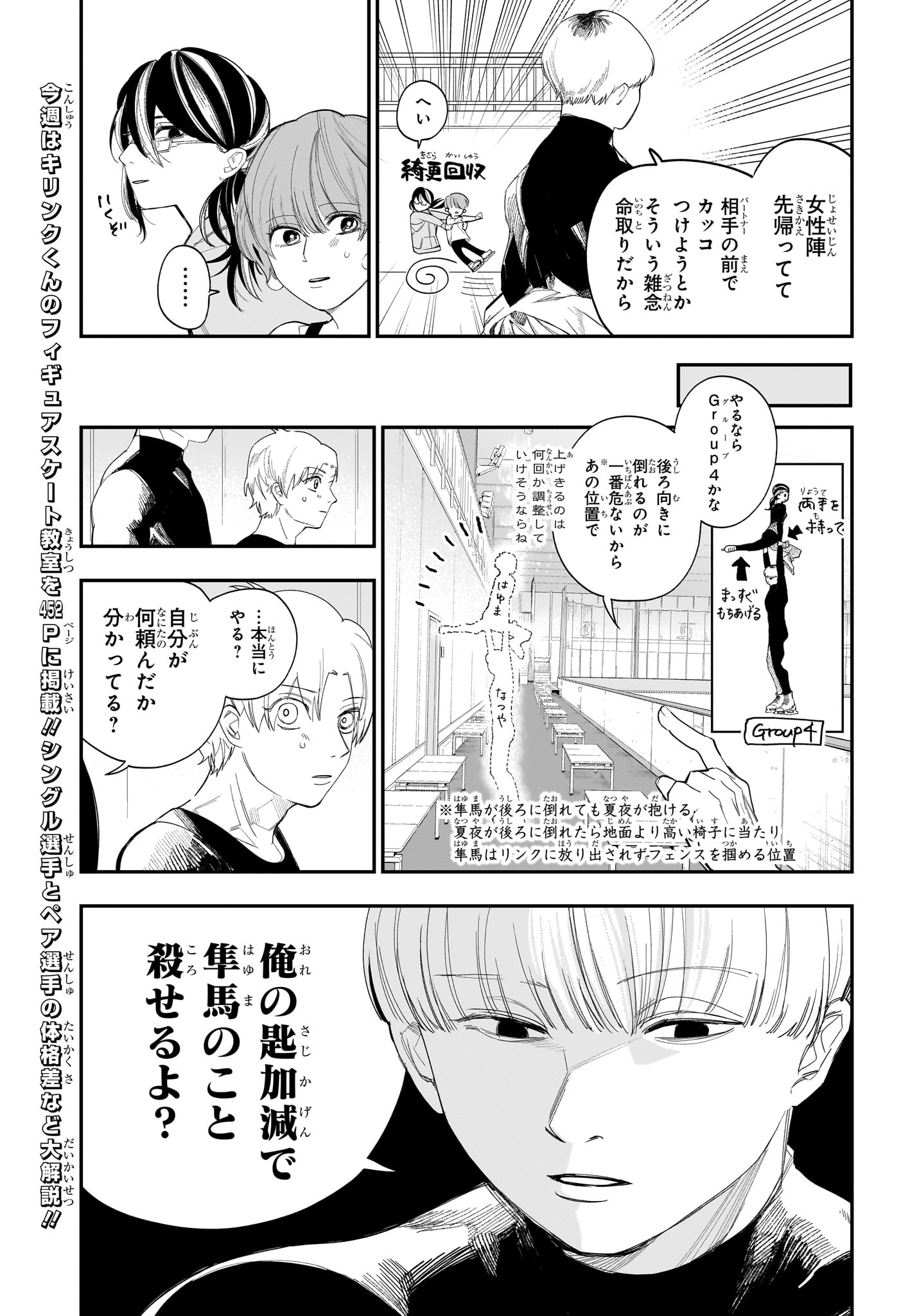 Two on Ice Chapter 17 4ページ