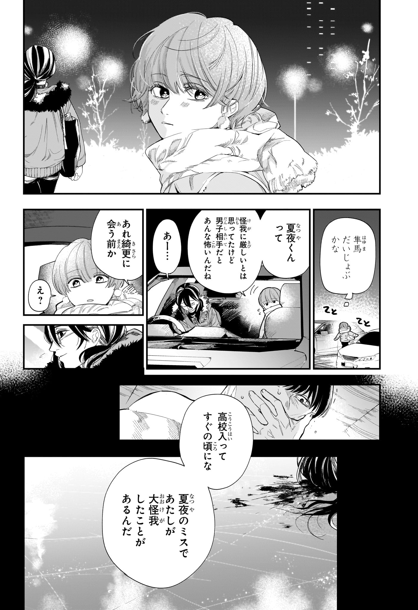Two on Ice Chapter 17 5ページ