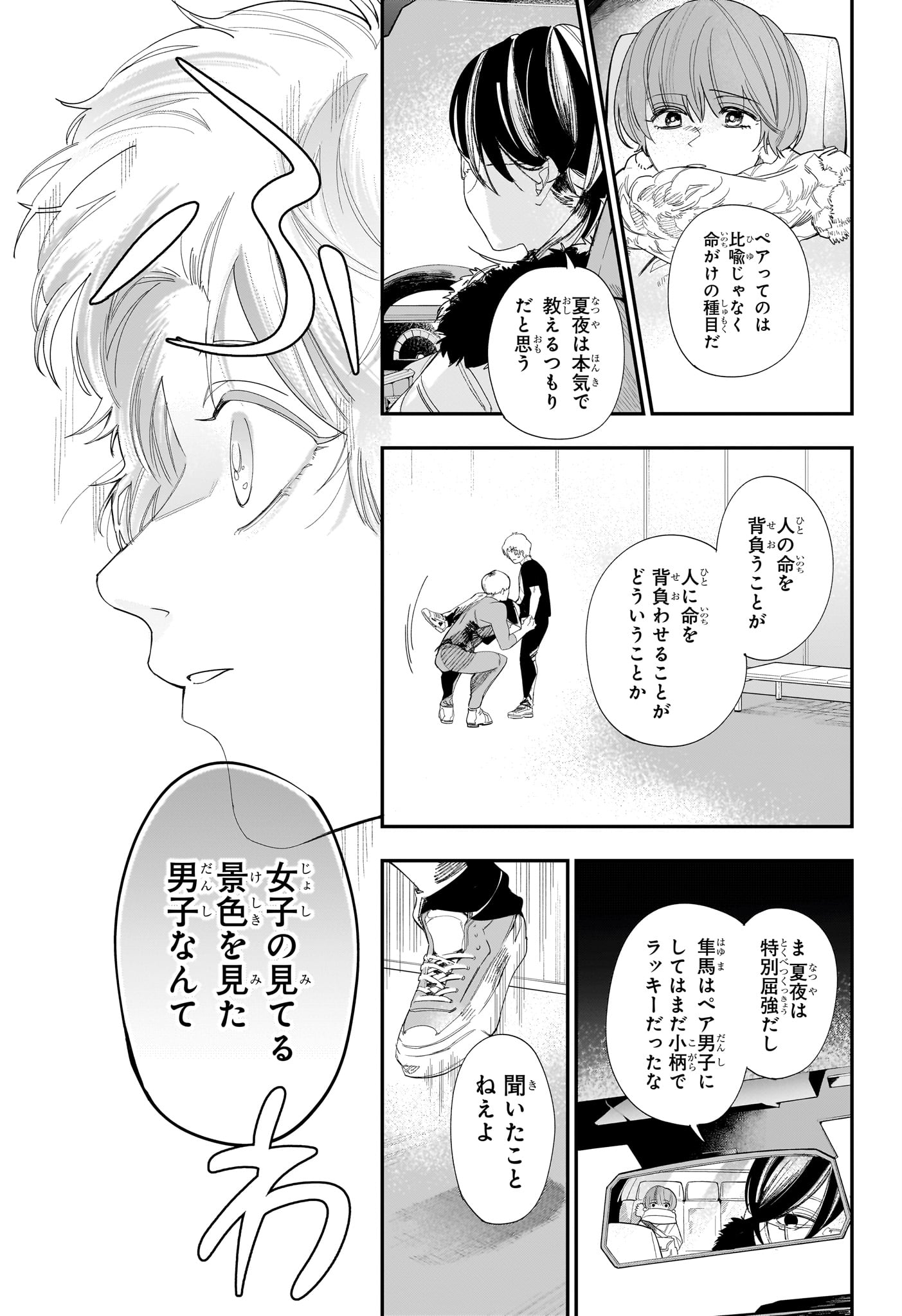 Two on Ice Chapter 17 6ページ