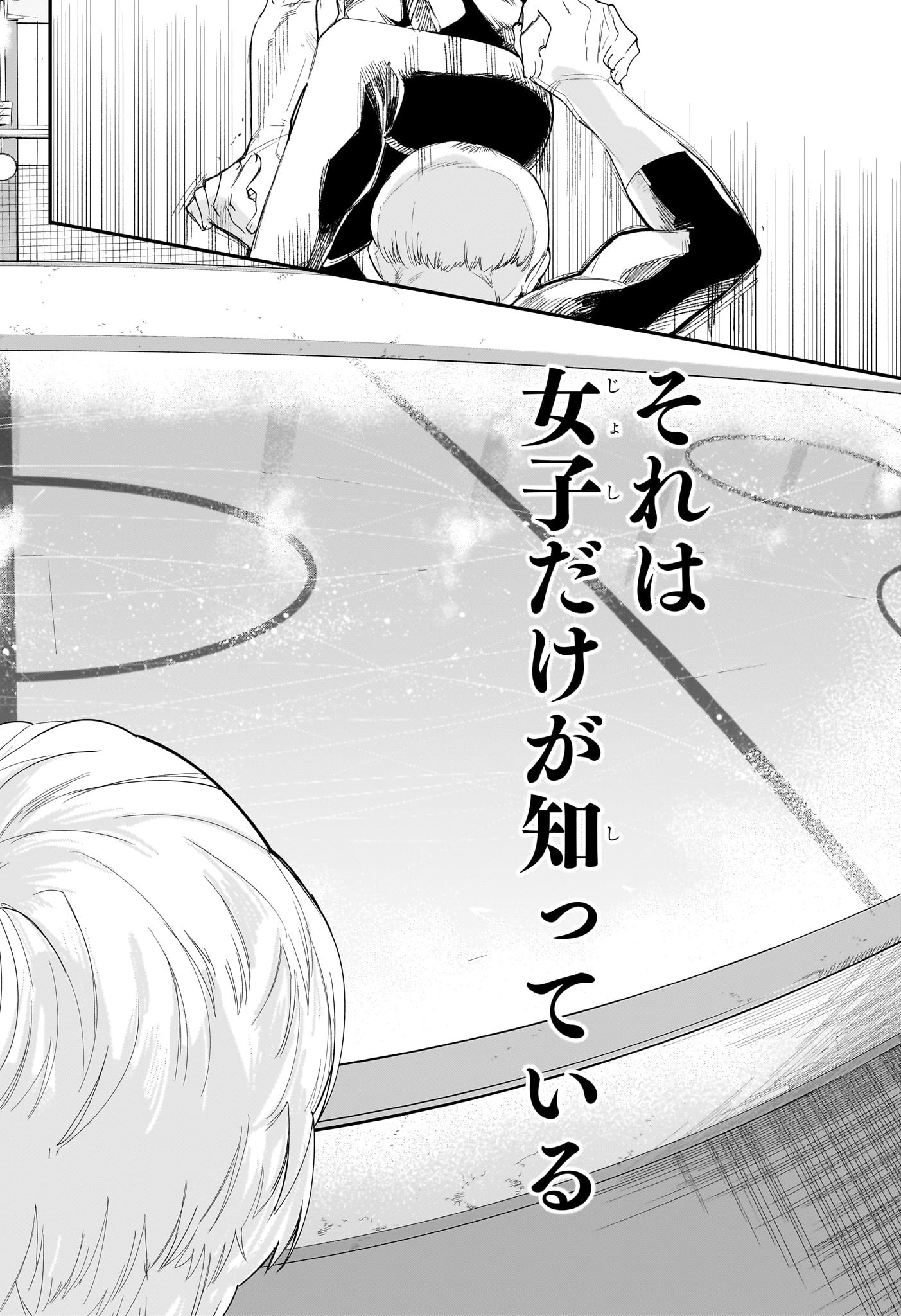 Two on Ice Chapter 17 7ページ