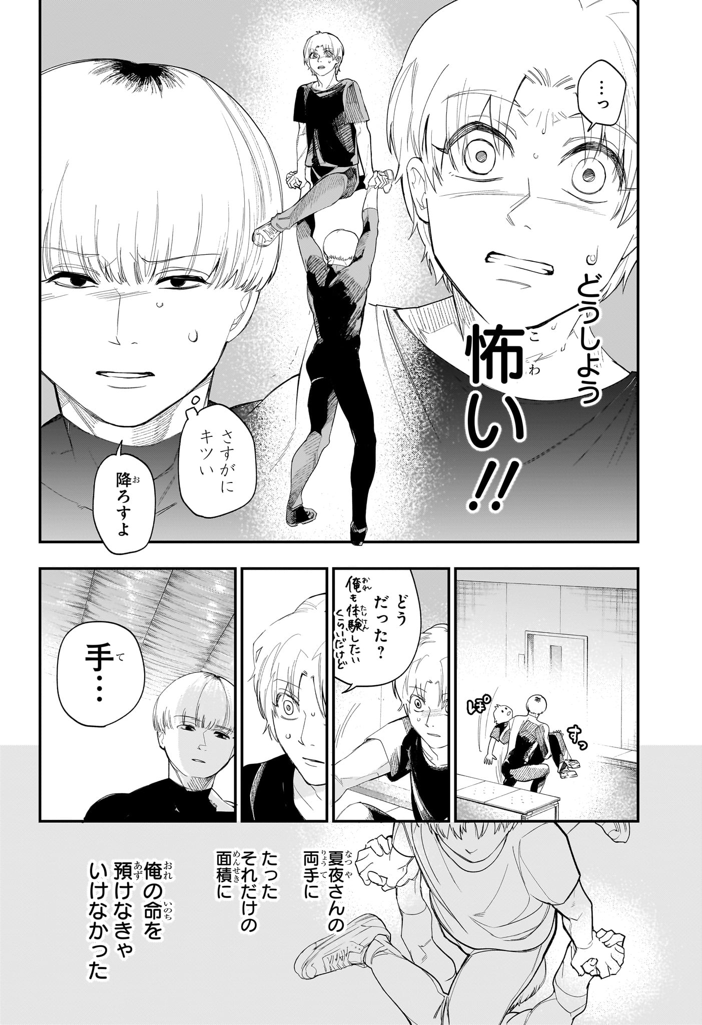Two on Ice Chapter 17 9ページ