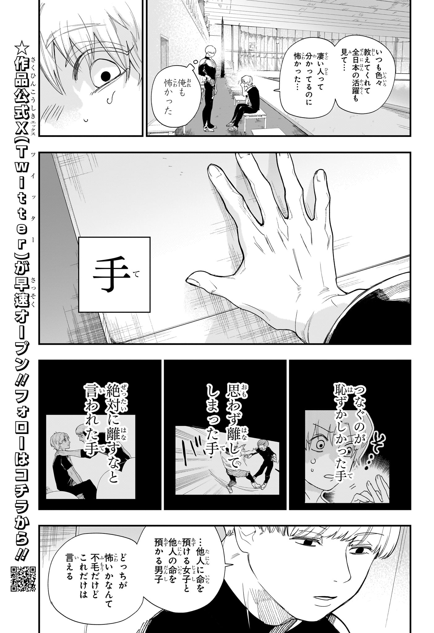 Two on Ice Chapter 17 10ページ