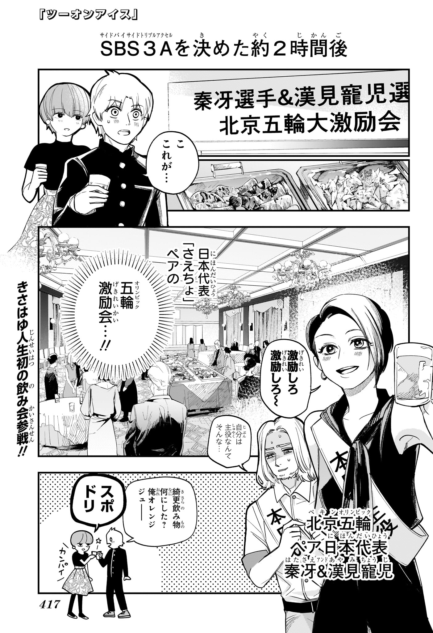 Two on Ice Chapter 18 1ページ