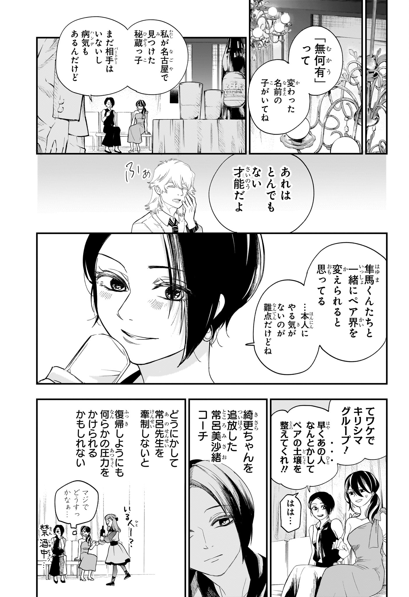 Two on Ice Chapter 18 11ページ