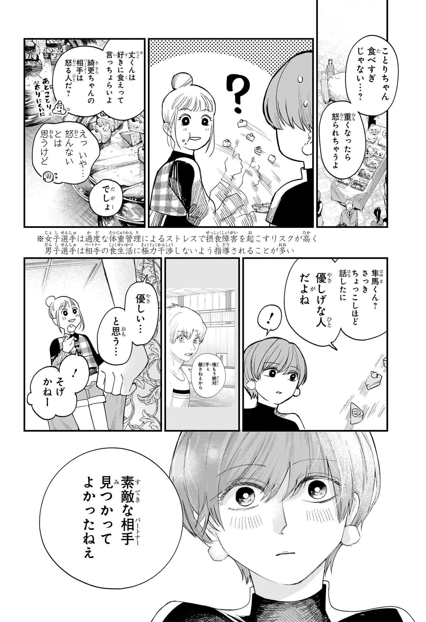 Two on Ice Chapter 18 12ページ