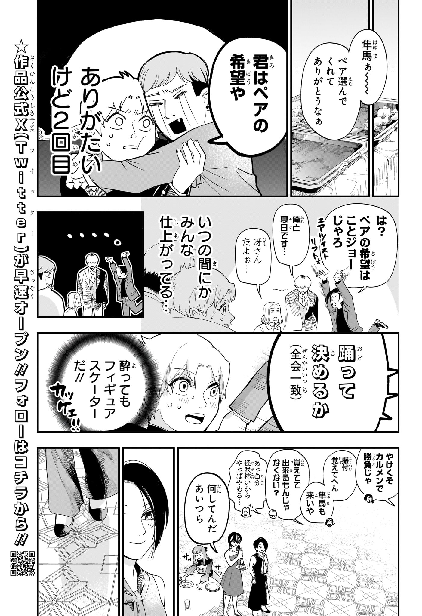 Two on Ice Chapter 18 13ページ