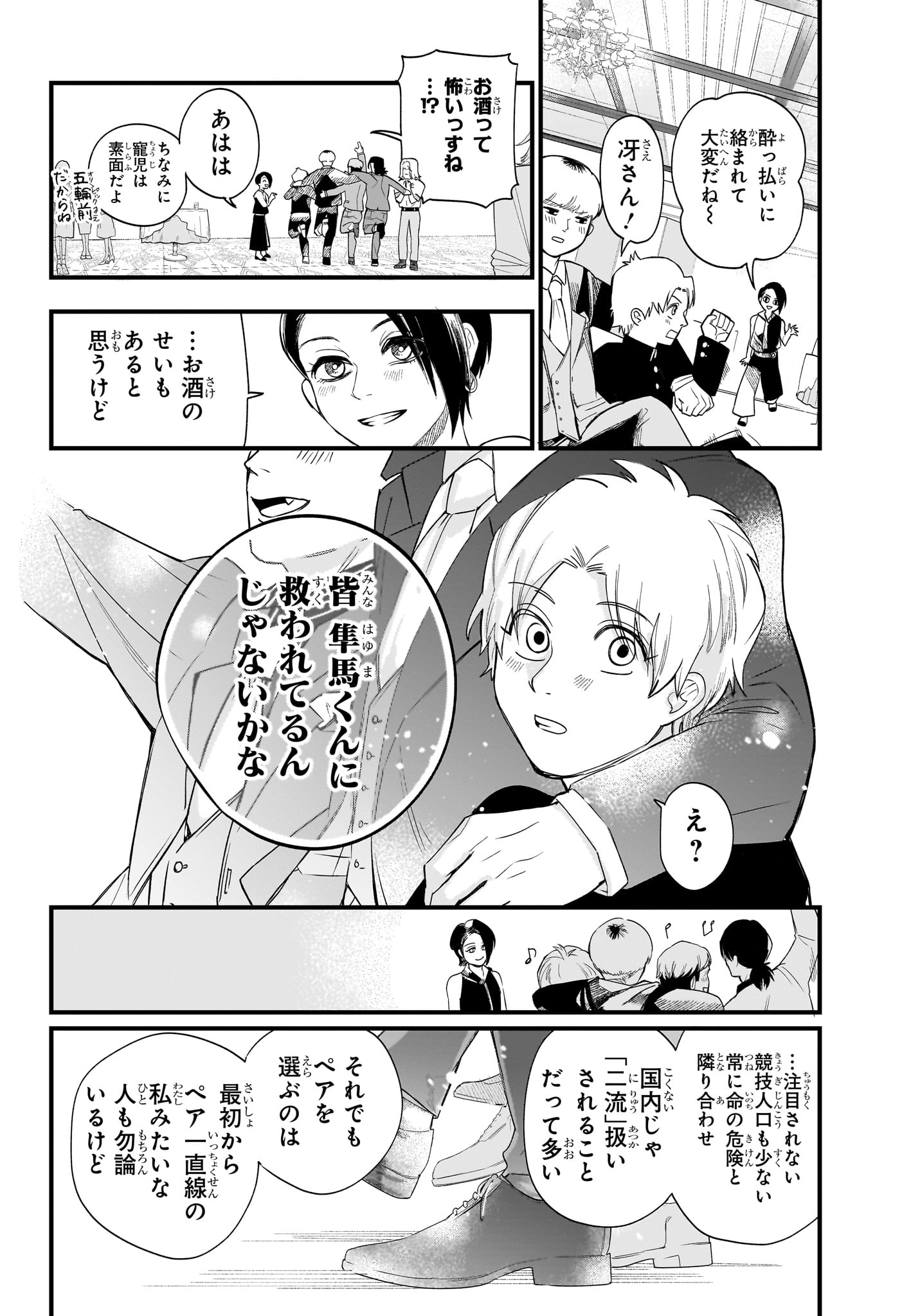 Two on Ice Chapter 18 14ページ