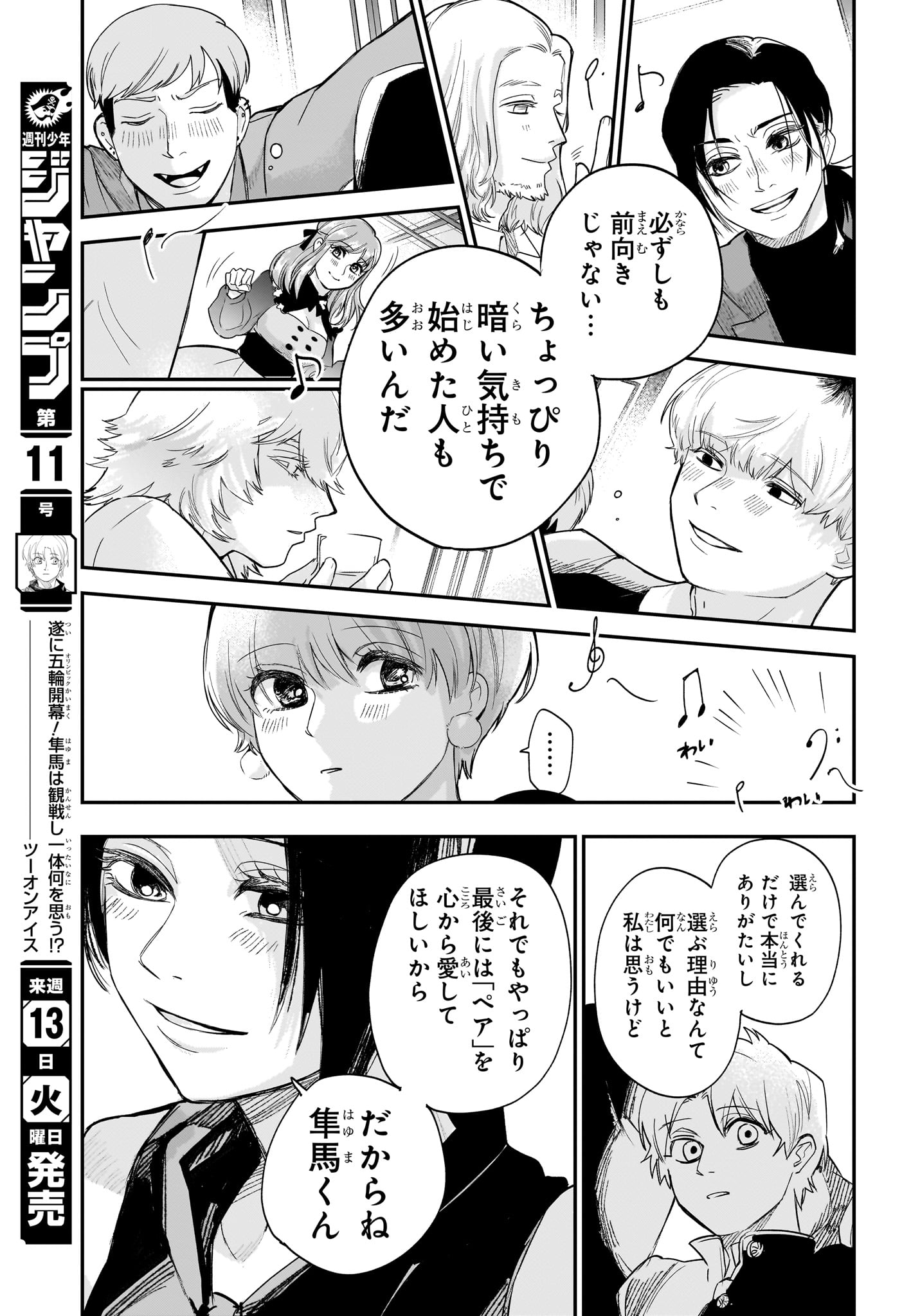 Two on Ice Chapter 18 15ページ