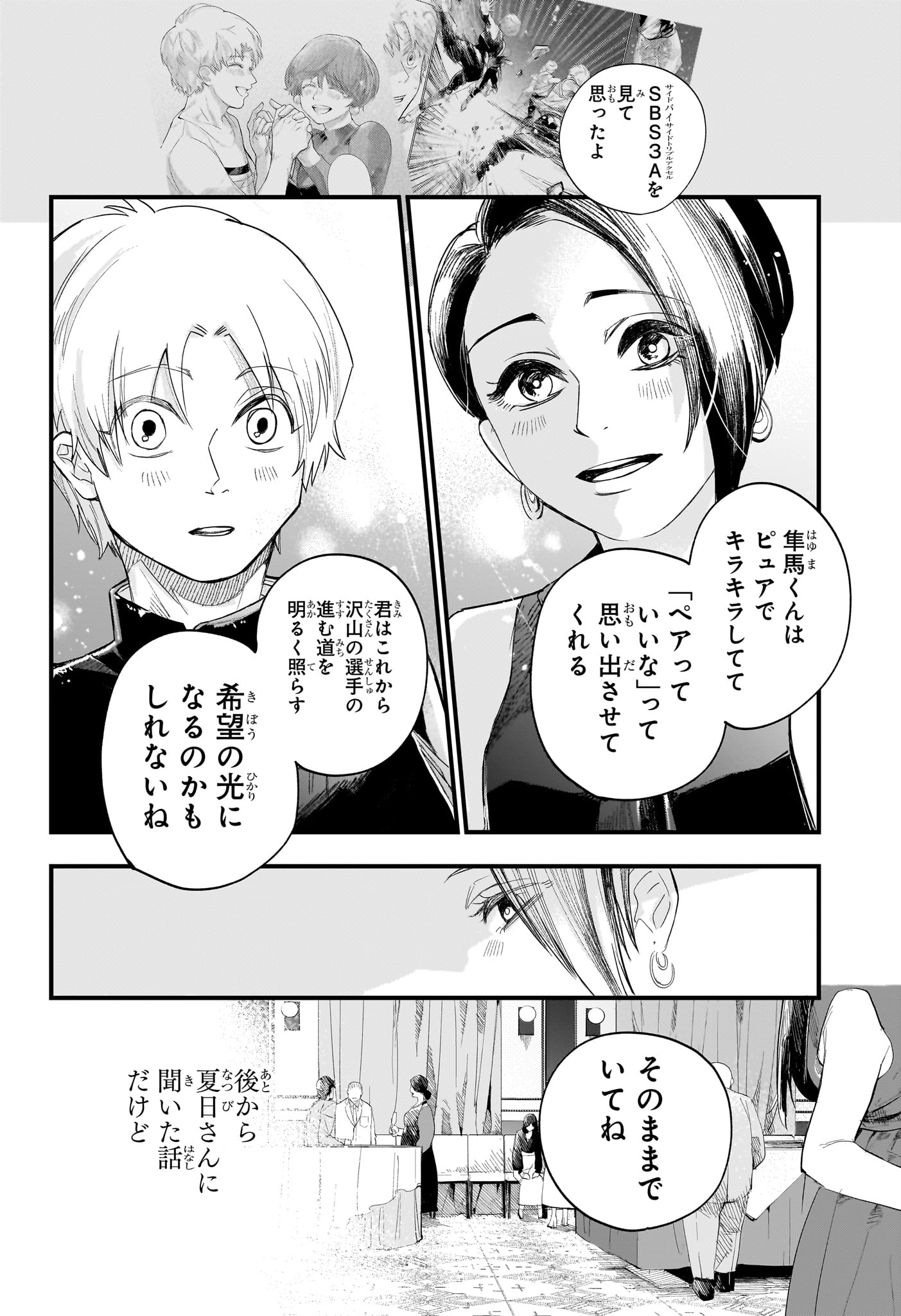 Two on Ice Chapter 18 16ページ