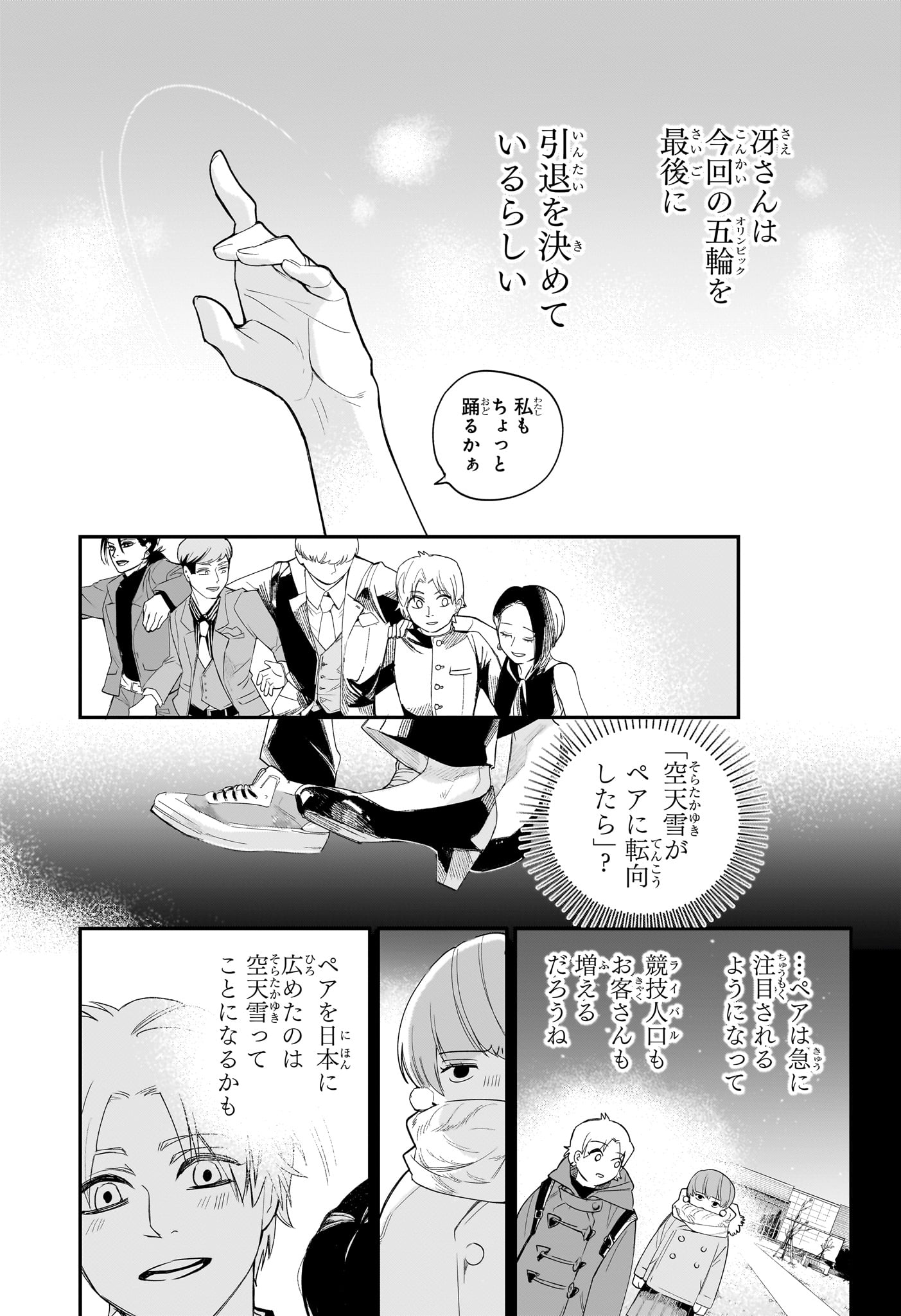 Two on Ice Chapter 18 17ページ