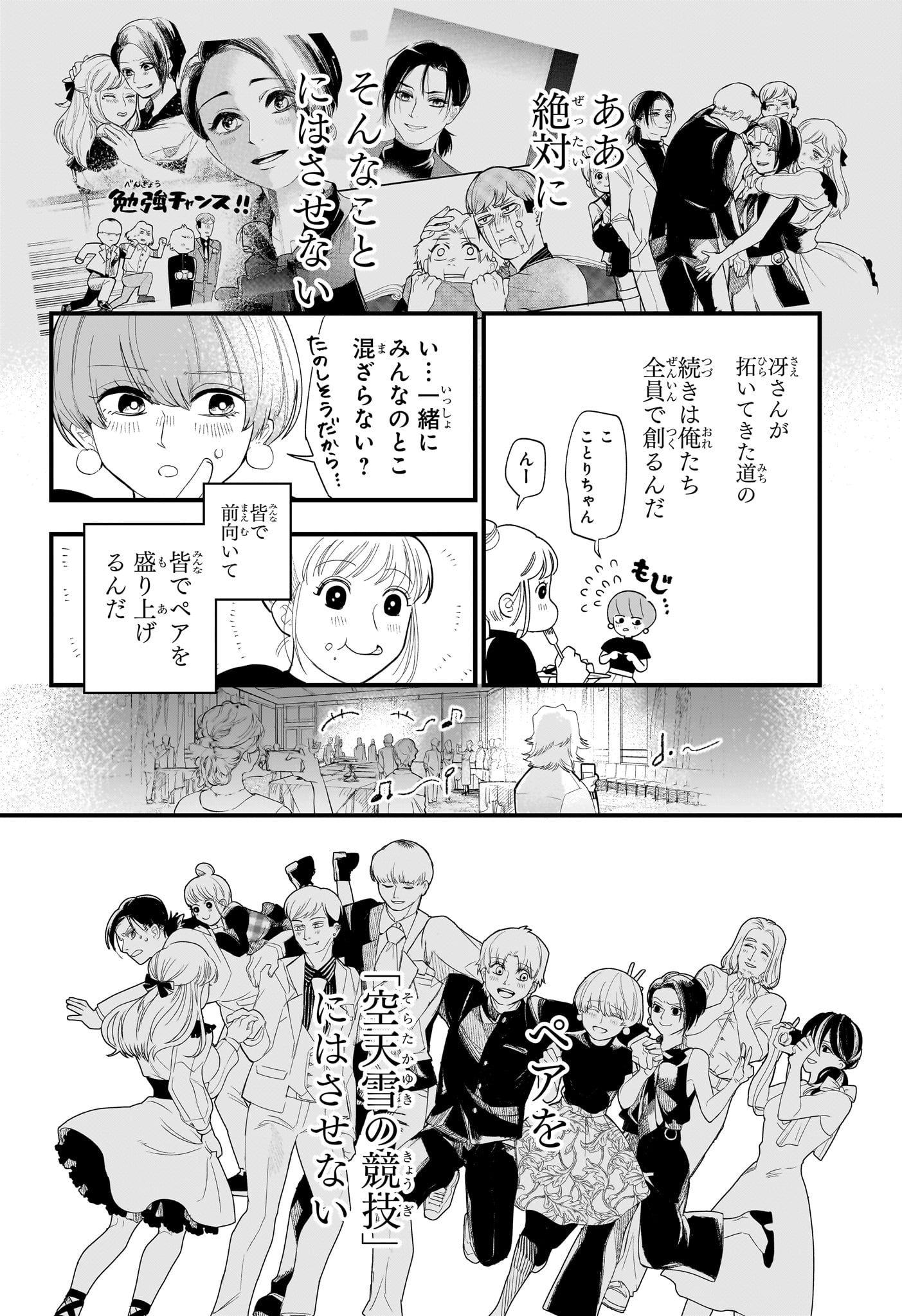 Two on Ice Chapter 18 18ページ