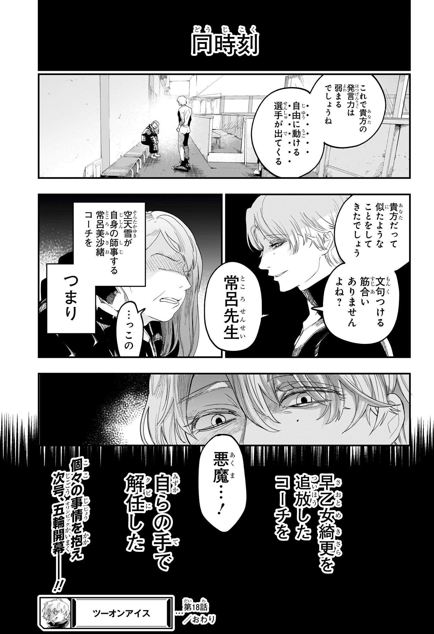Two on Ice Chapter 18 19ページ