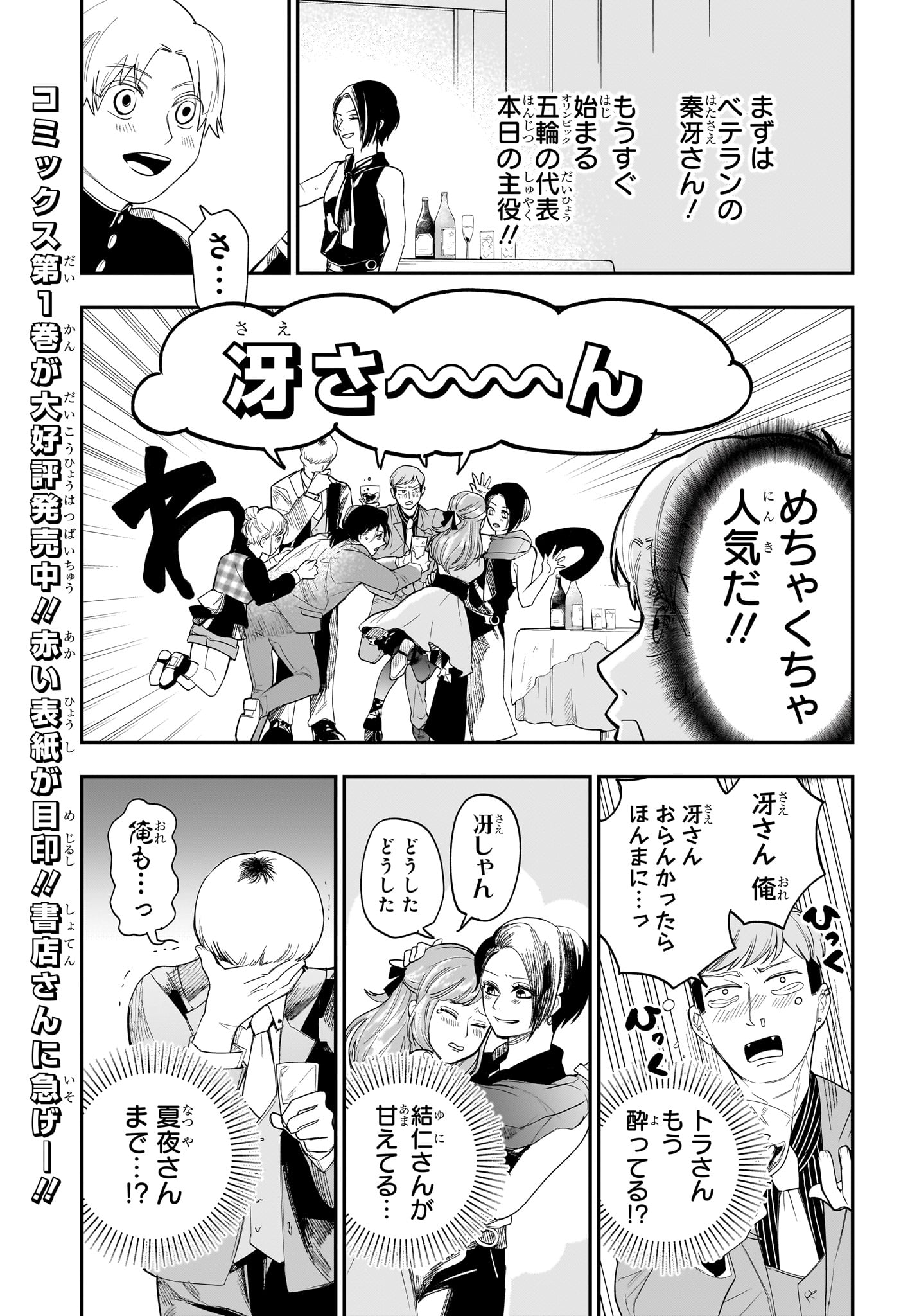 Two on Ice Chapter 18 3ページ