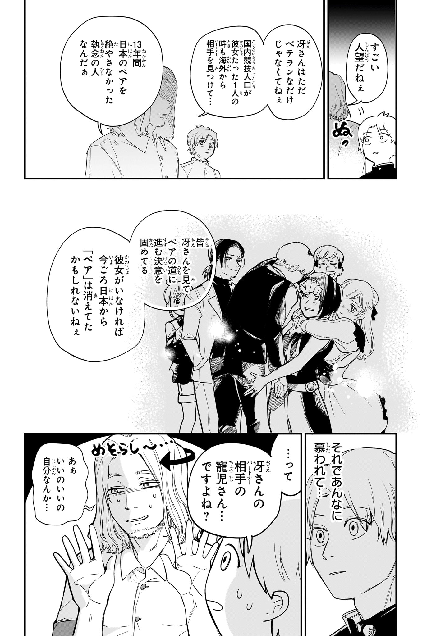 Two on Ice Chapter 18 4ページ