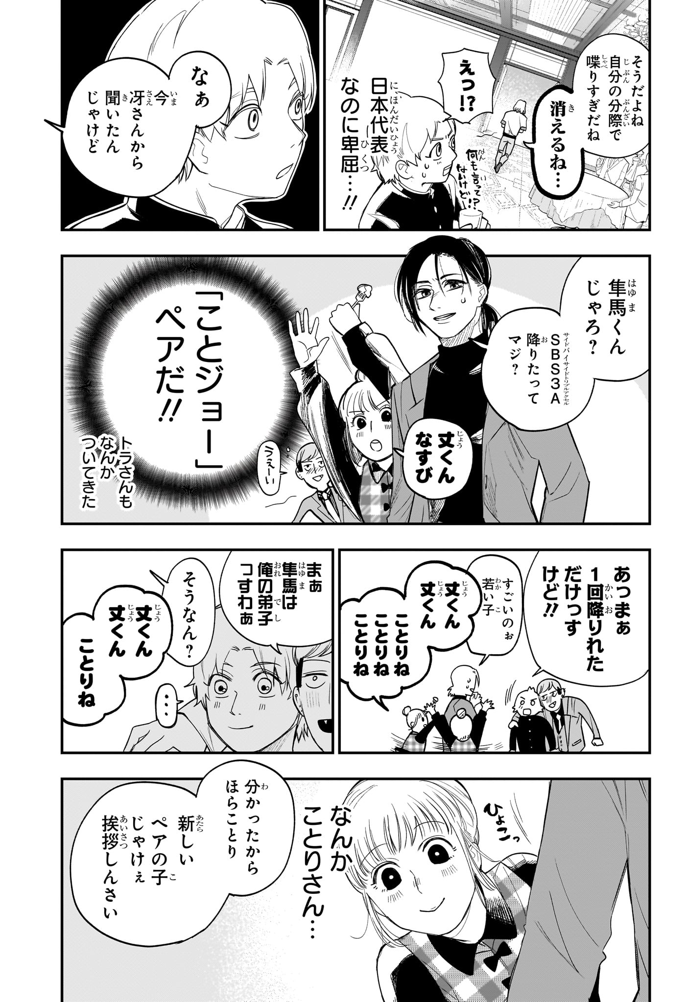 Two on Ice Chapter 18 5ページ