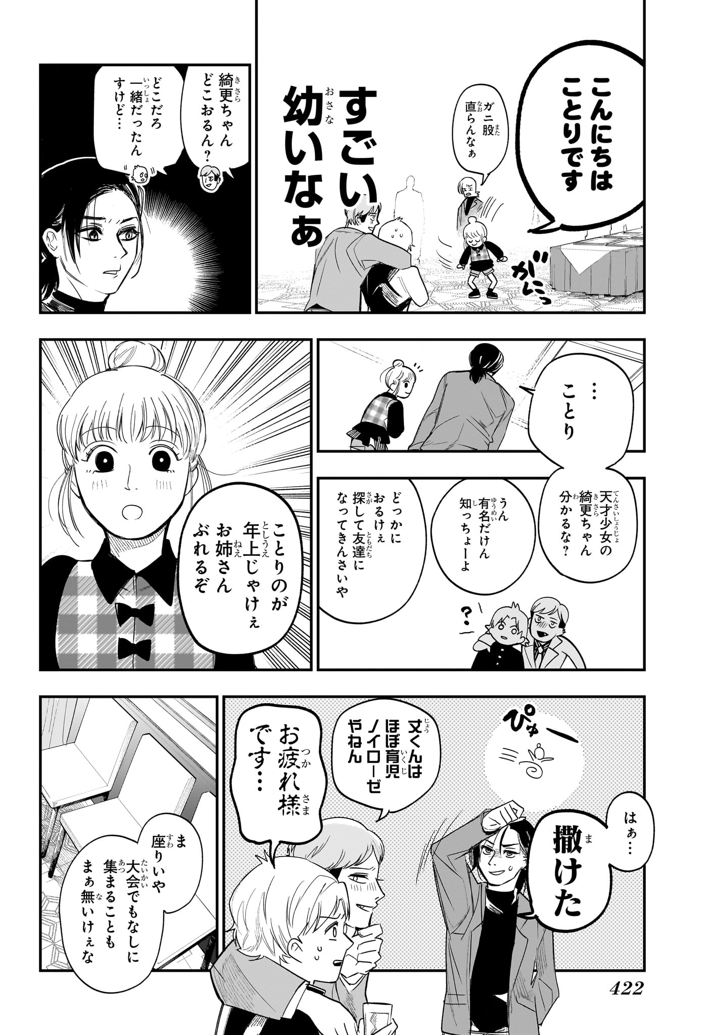 Two on Ice Chapter 18 6ページ