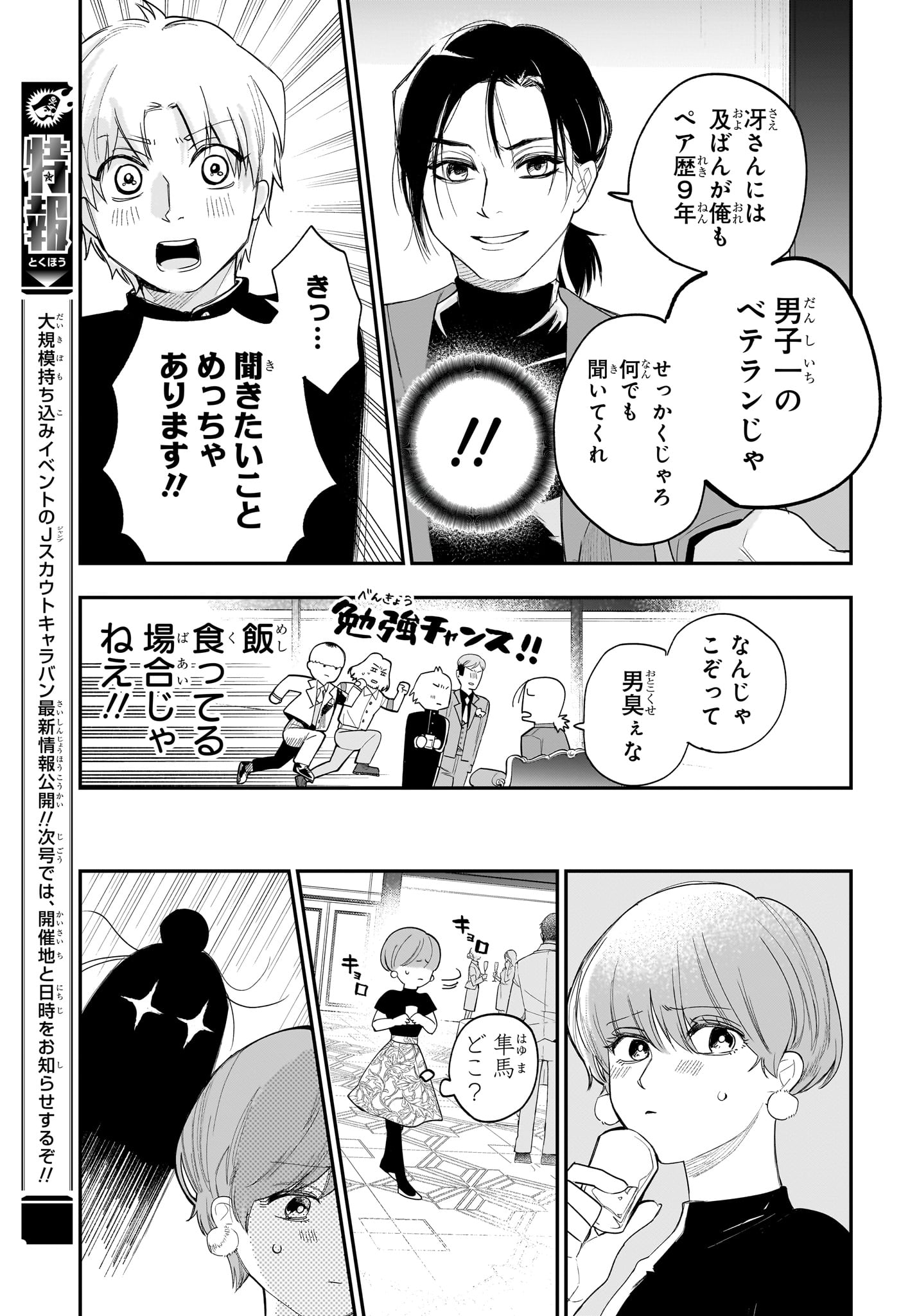 Two on Ice Chapter 18 7ページ