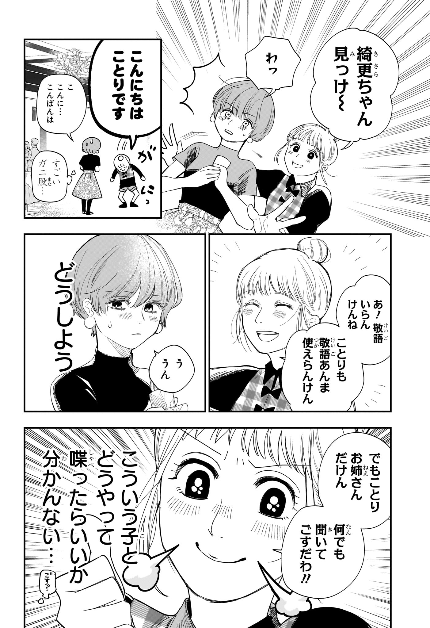 Two on Ice Chapter 18 8ページ