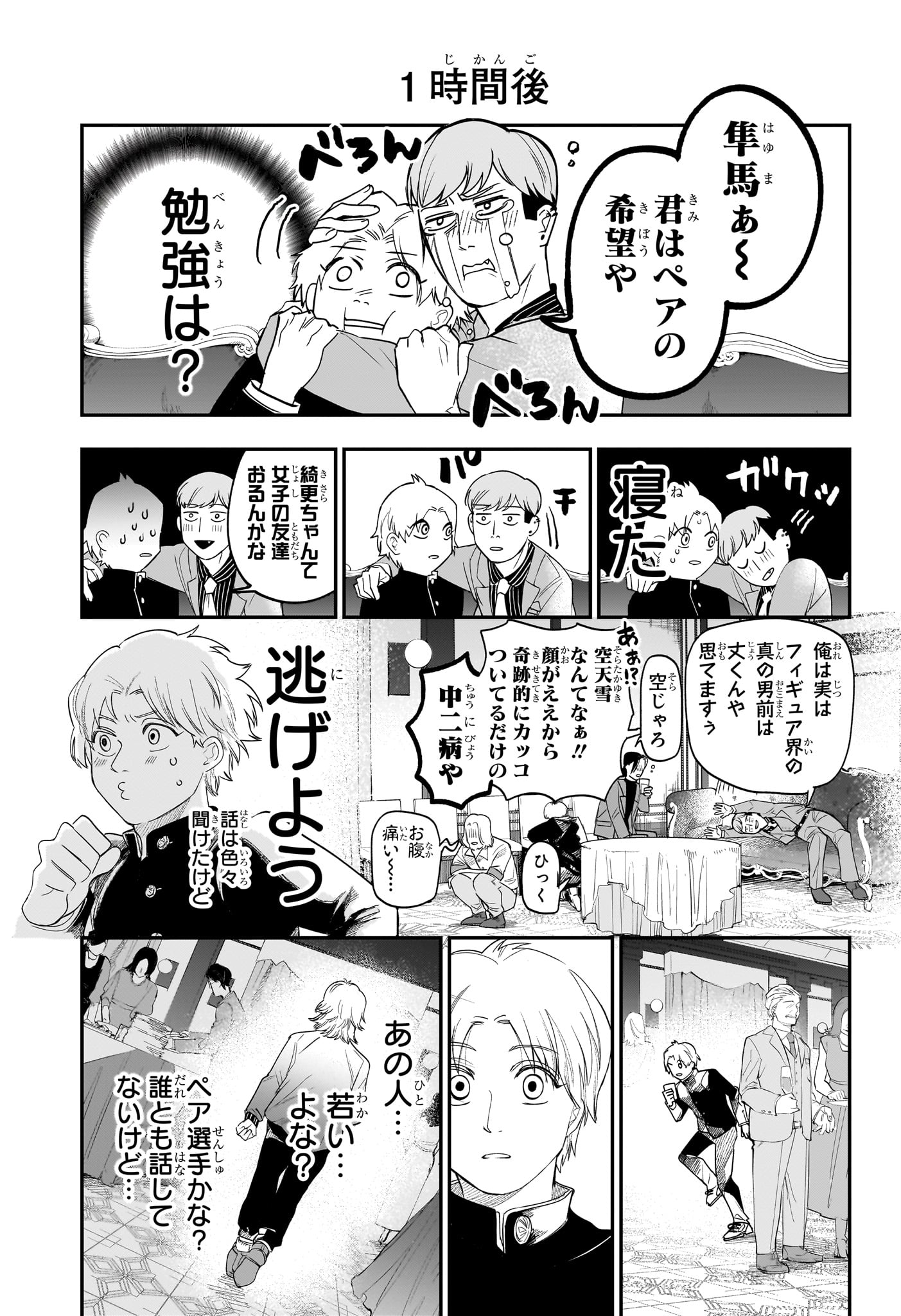 Two on Ice Chapter 18 9ページ