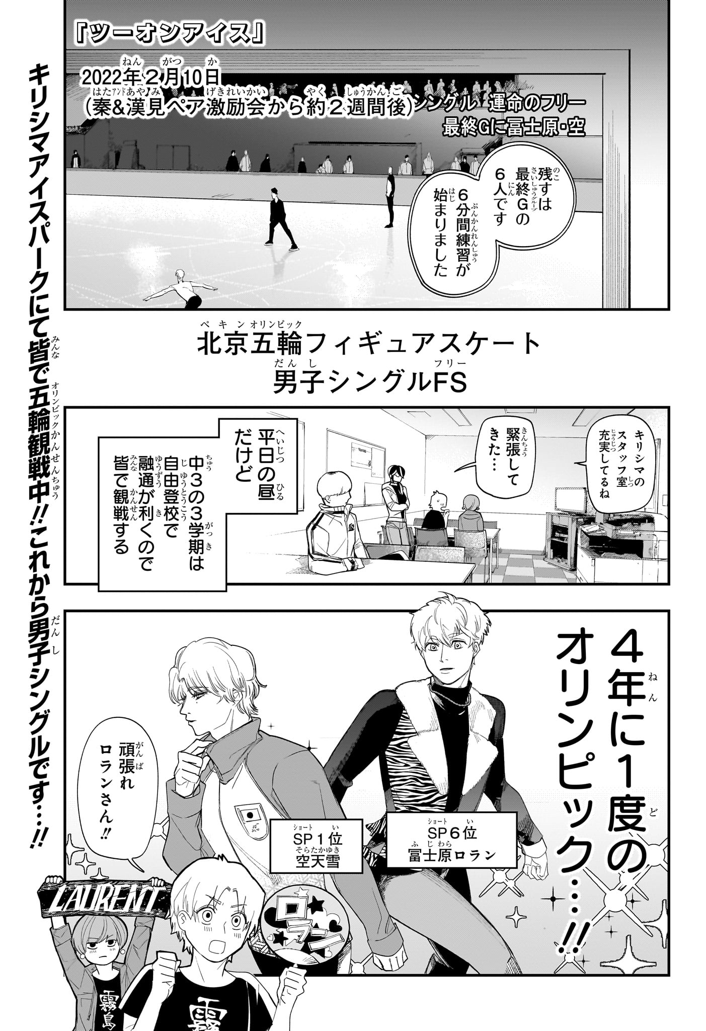 Two on Ice Chapter 19 1ページ