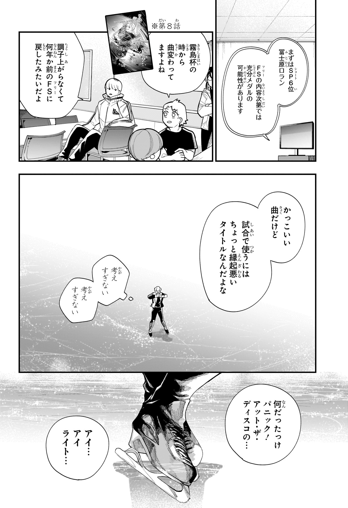Two on Ice Chapter 19 2ページ
