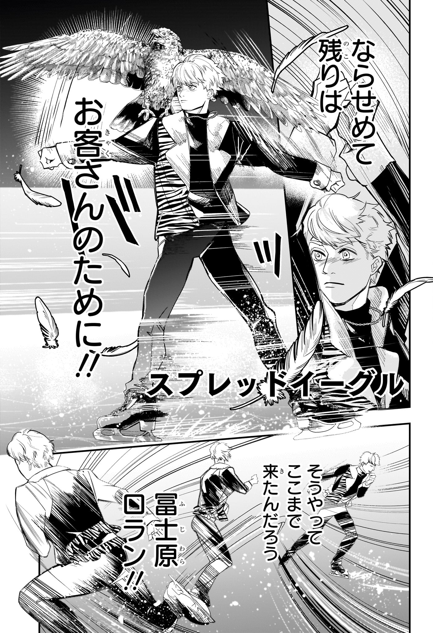 Two on Ice Chapter 19 11ページ