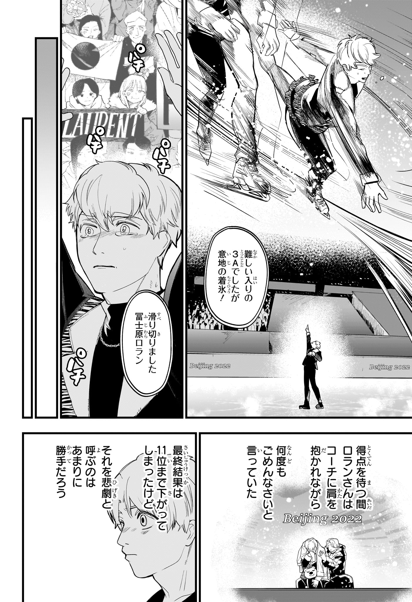 Two on Ice Chapter 19 12ページ