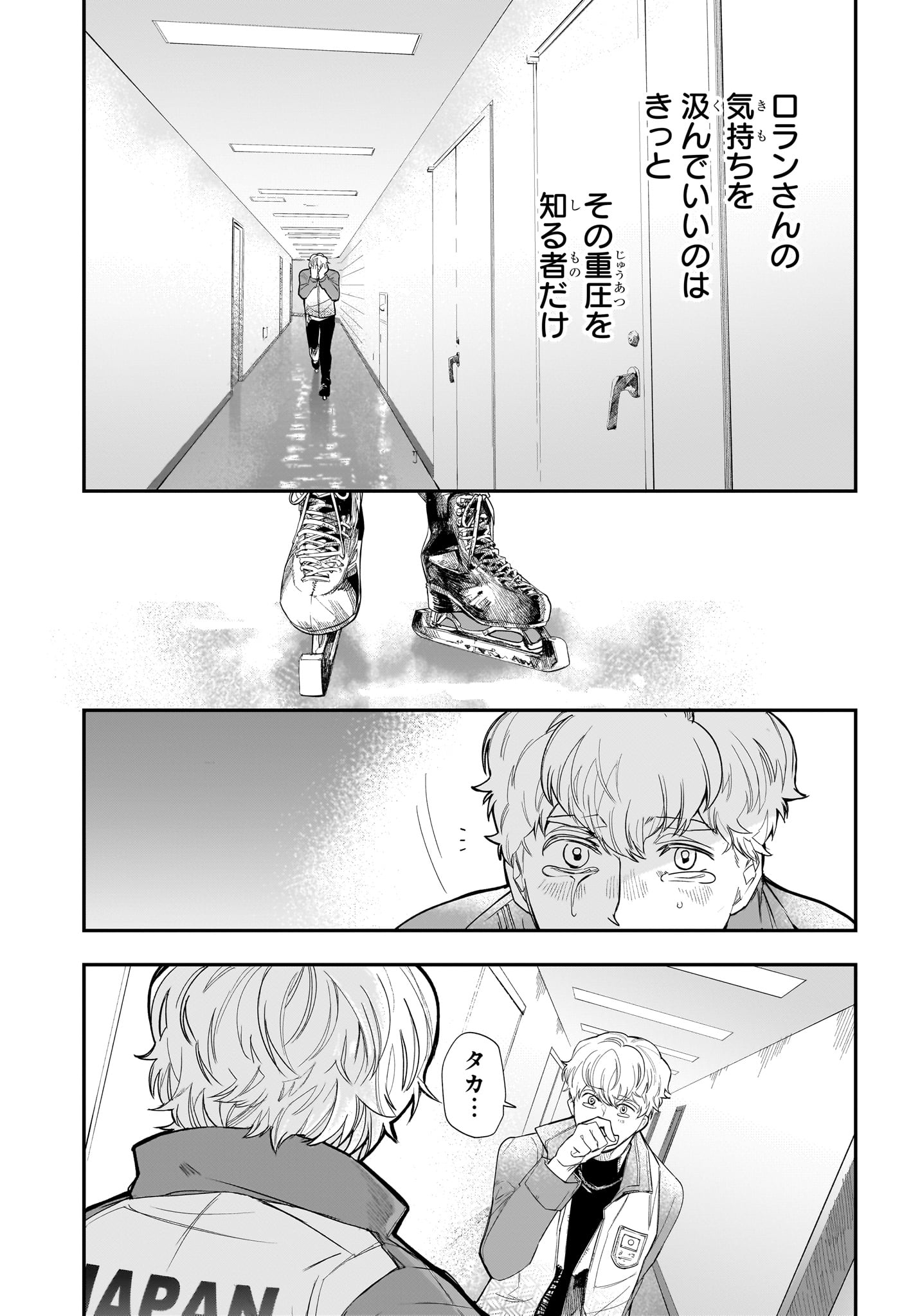 Two on Ice Chapter 19 13ページ