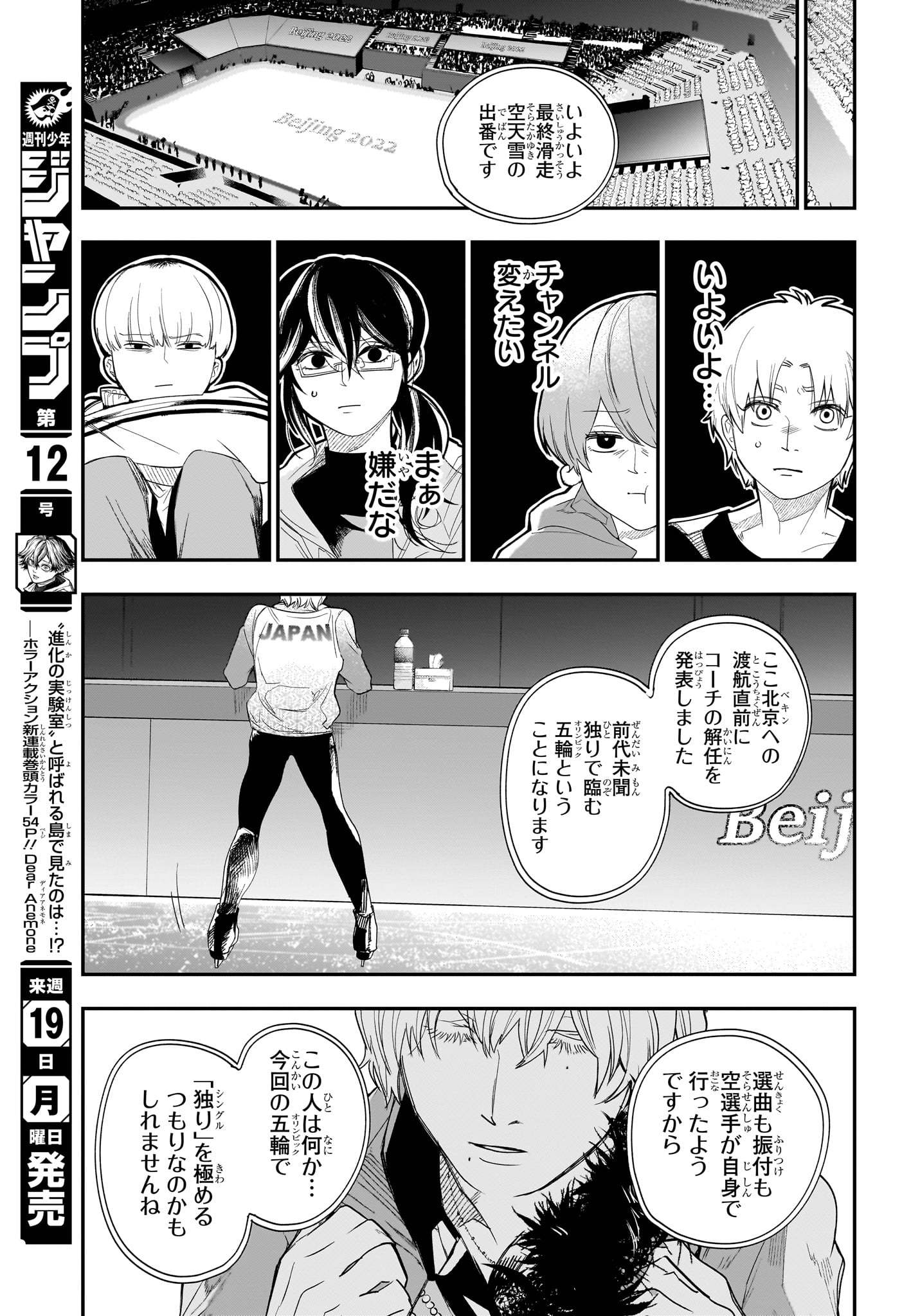 Two on Ice Chapter 19 15ページ