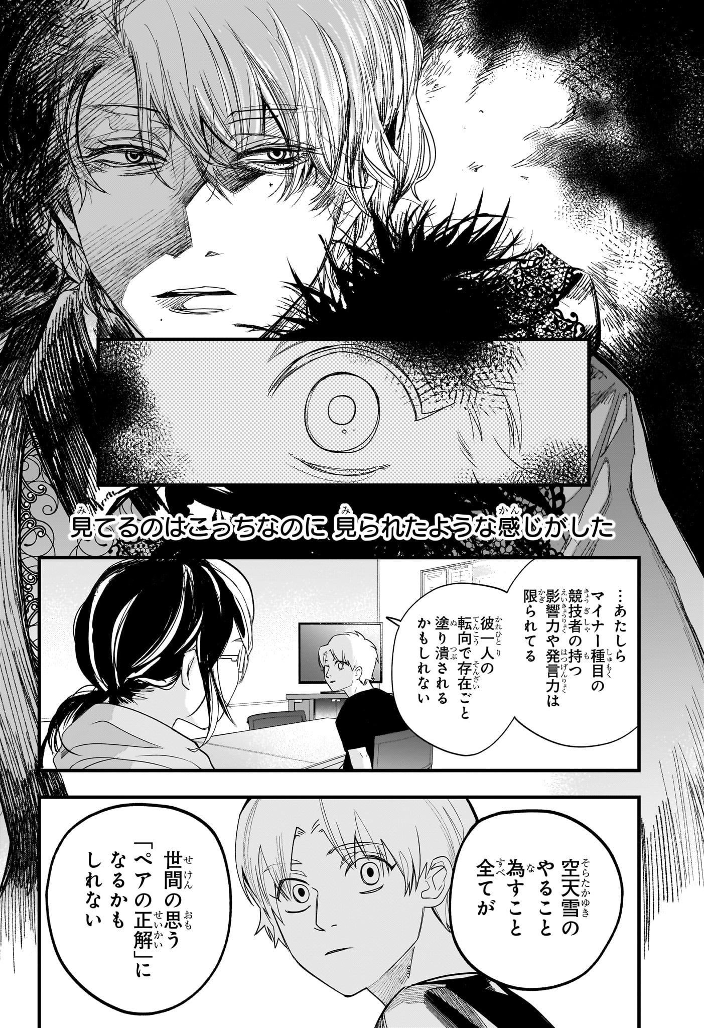 Two on Ice Chapter 19 16ページ