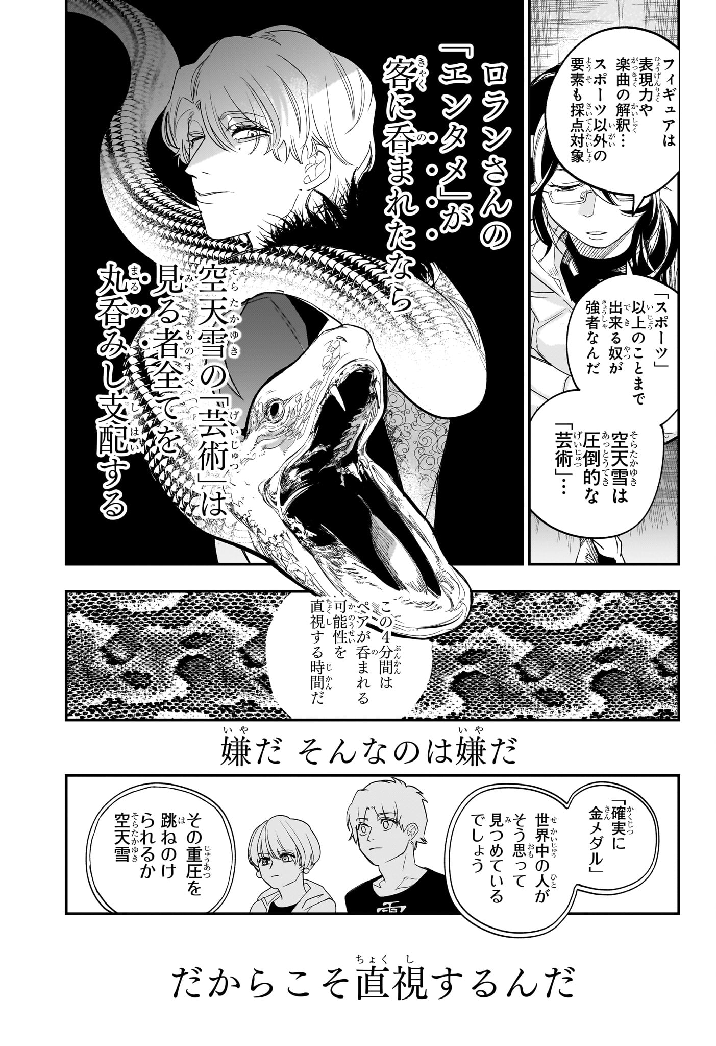 Two on Ice Chapter 19 17ページ