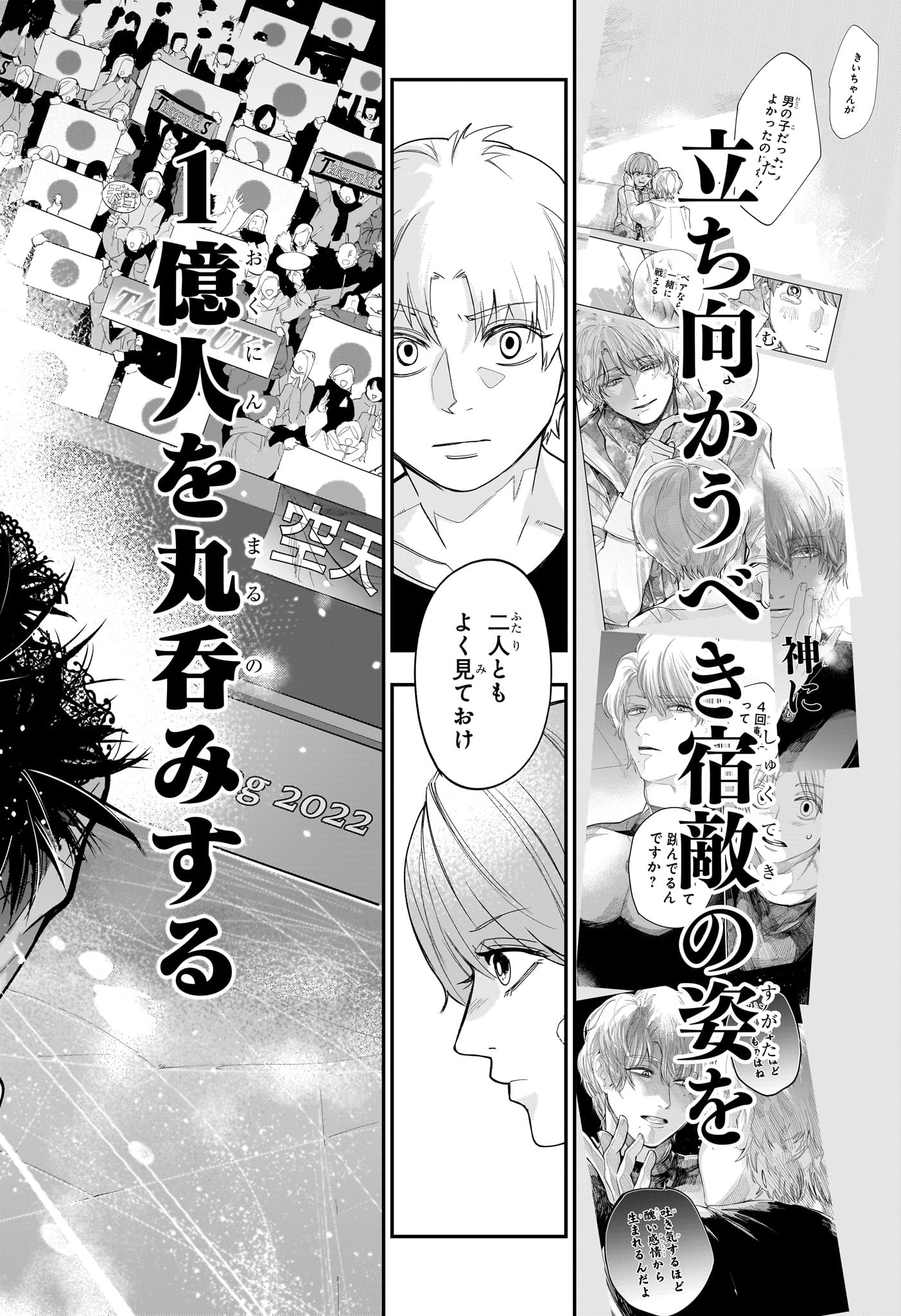 Two on Ice Chapter 19 18ページ
