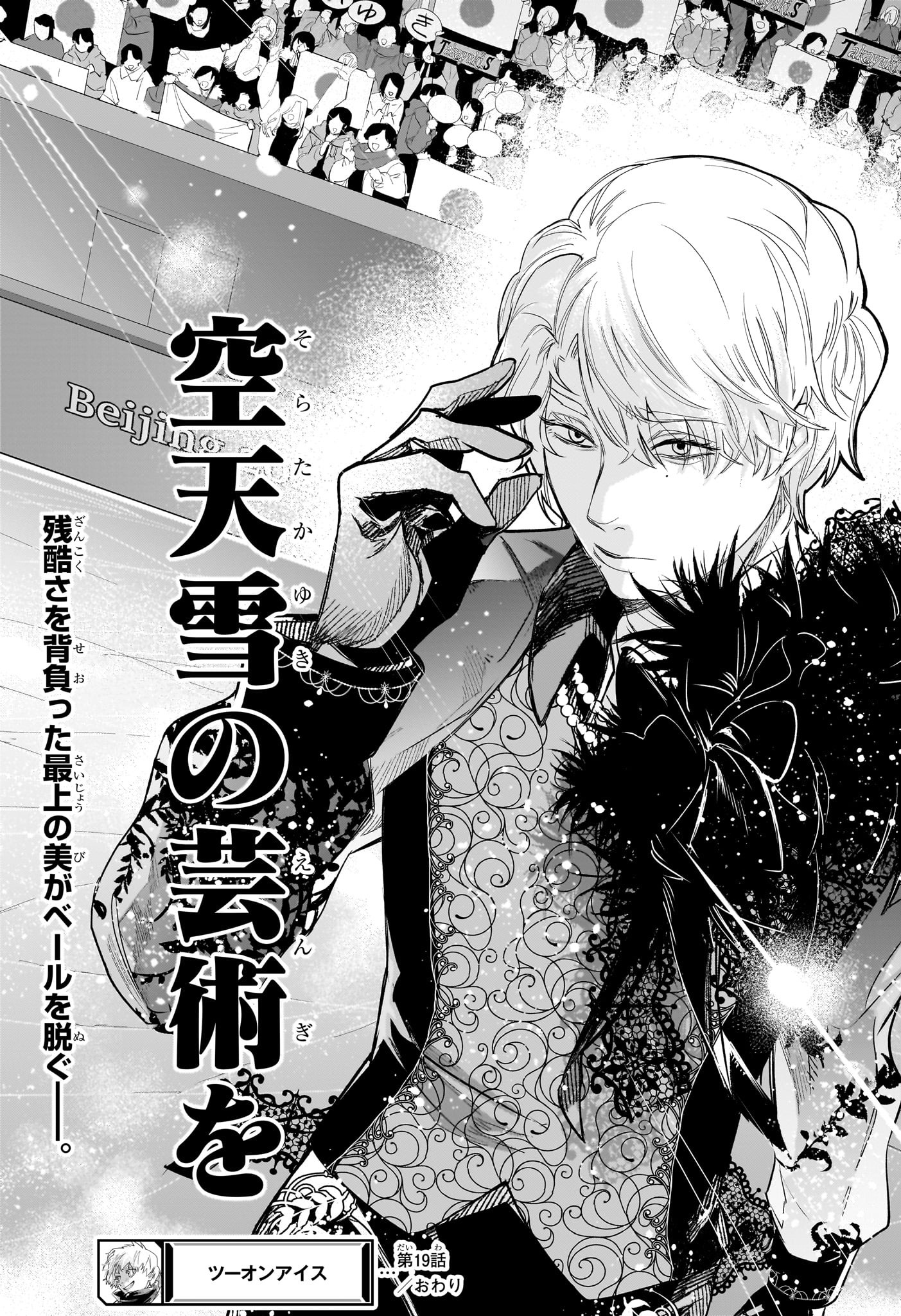 Two on Ice Chapter 19 19ページ