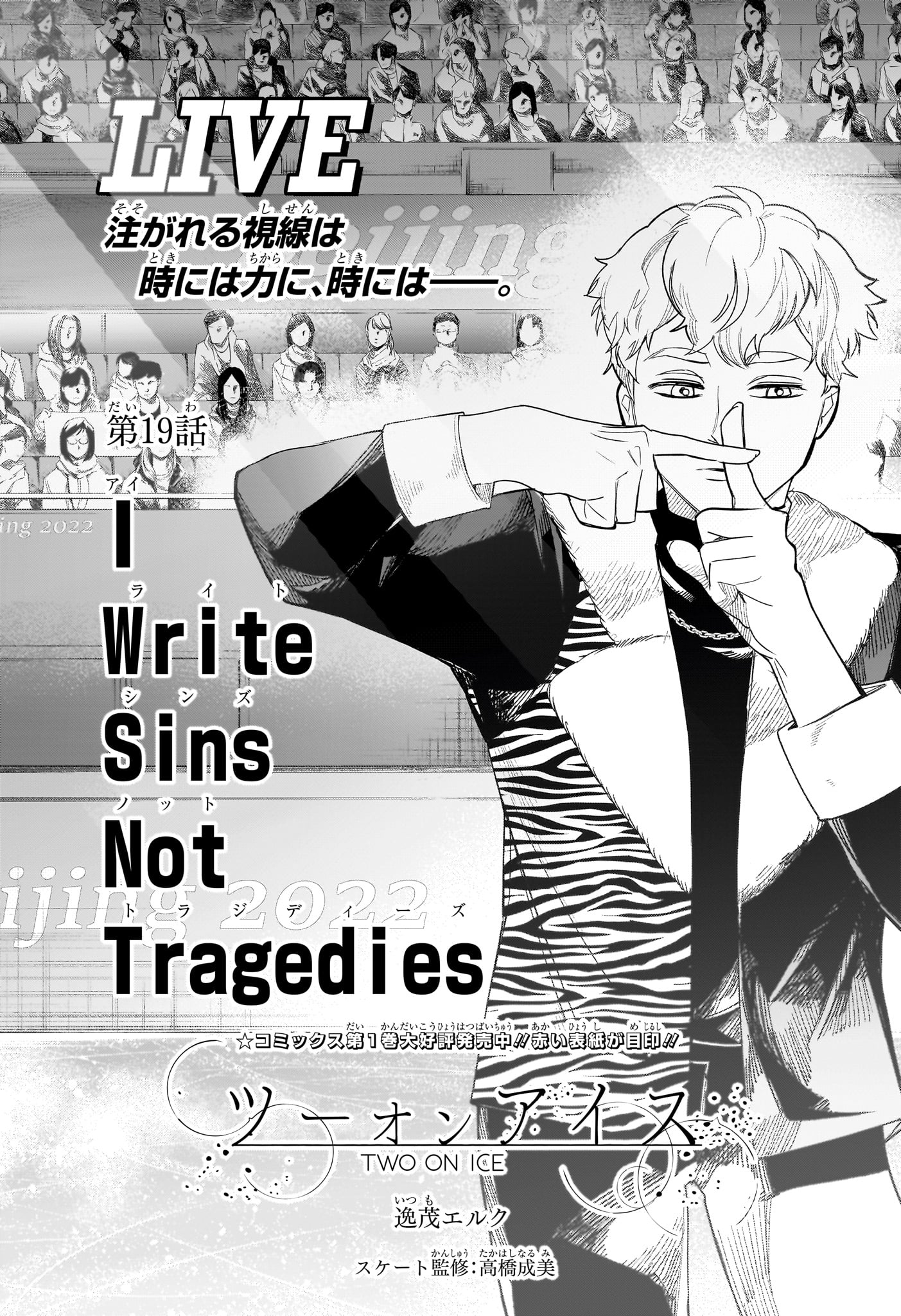 Two on Ice Chapter 19 3ページ