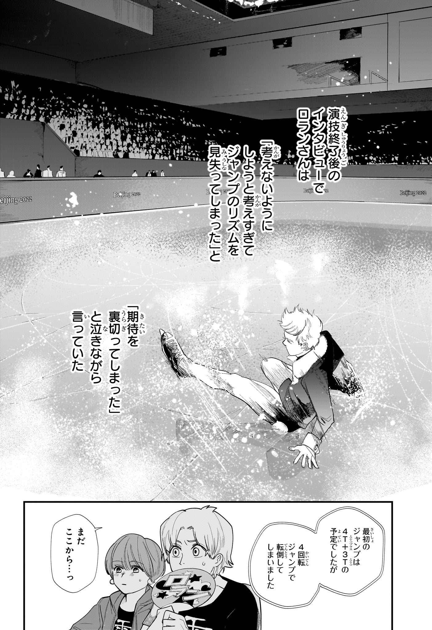 Two on Ice Chapter 19 4ページ