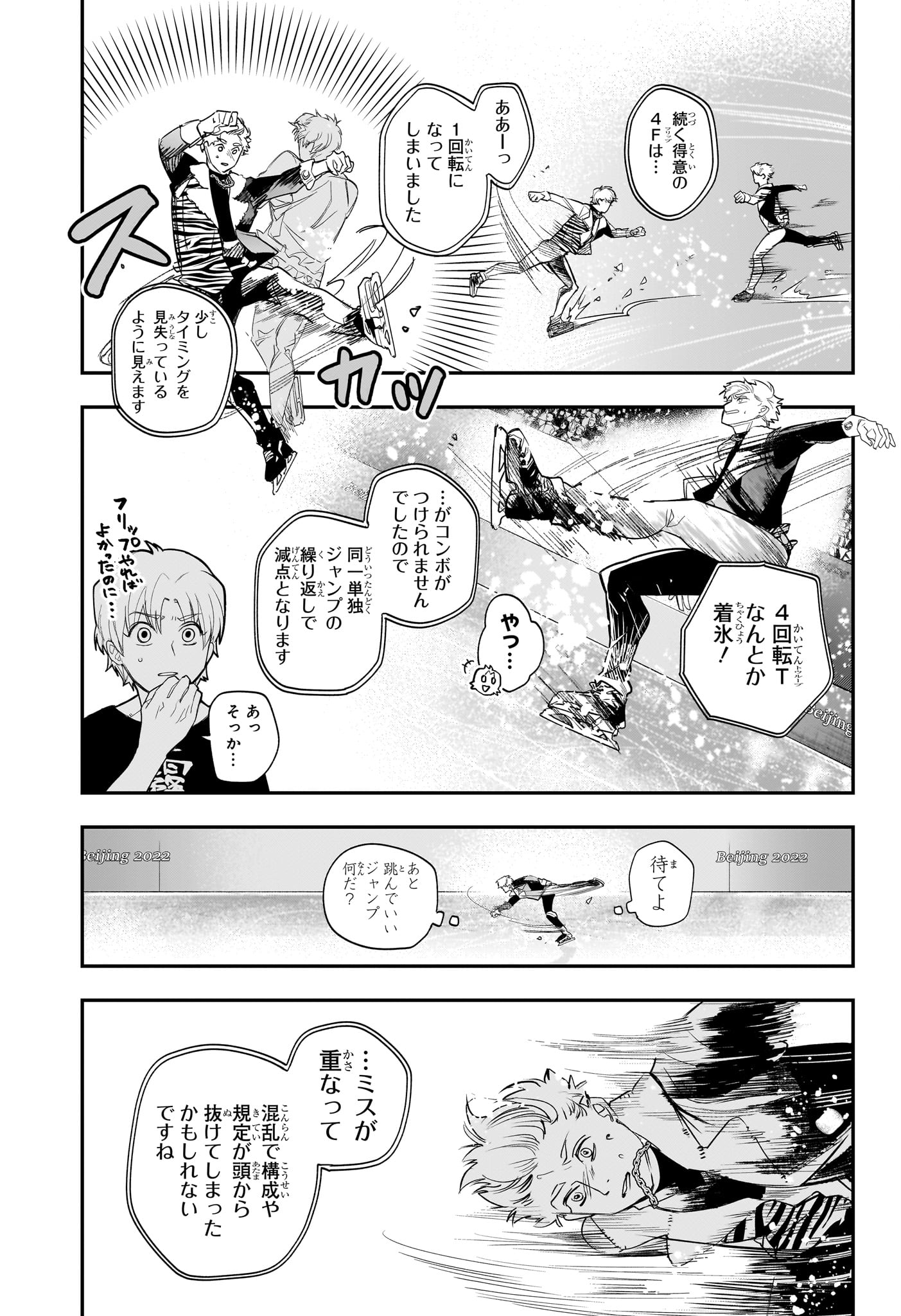 Two on Ice Chapter 19 5ページ