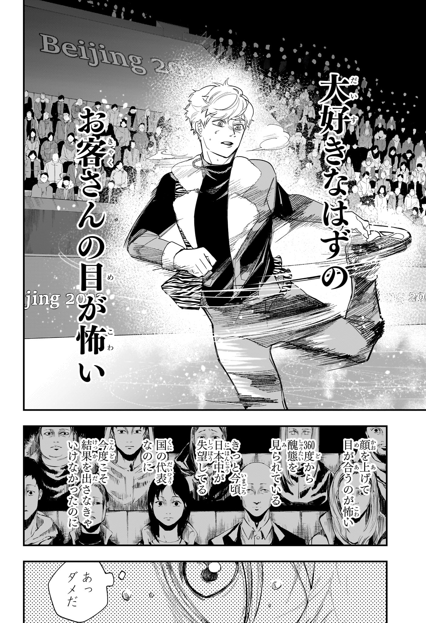 Two on Ice Chapter 19 6ページ