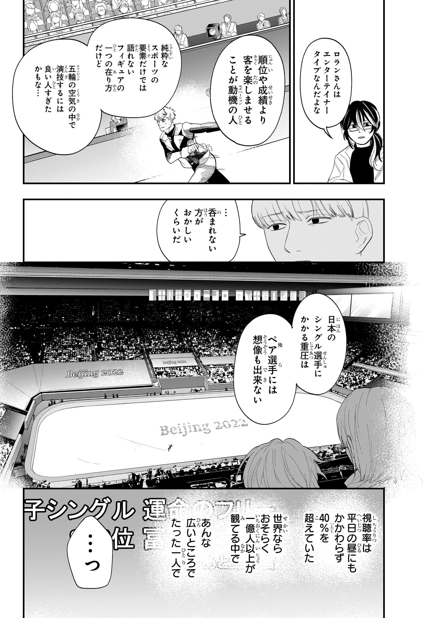Two on Ice Chapter 19 8ページ