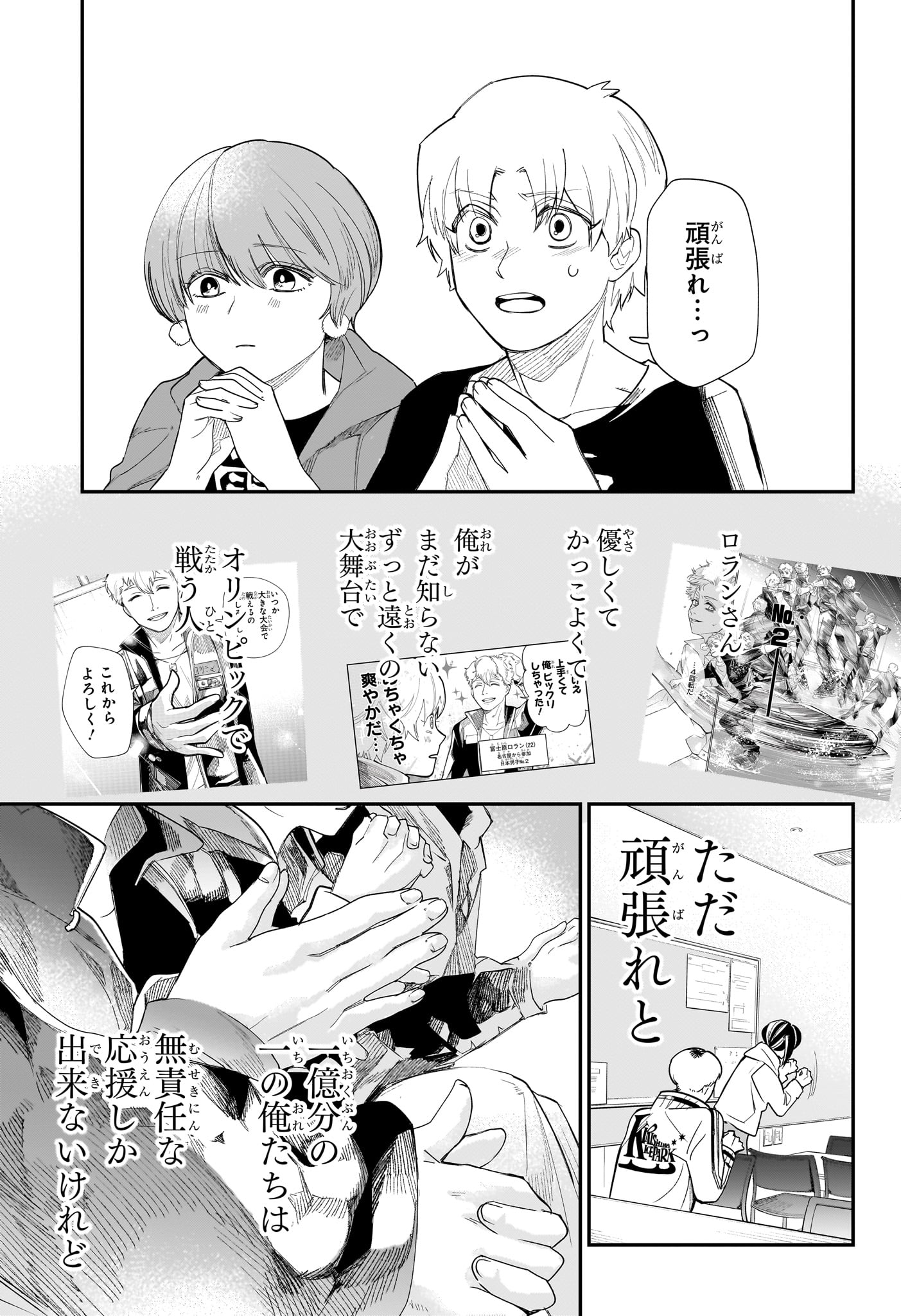 Two on Ice Chapter 19 9ページ