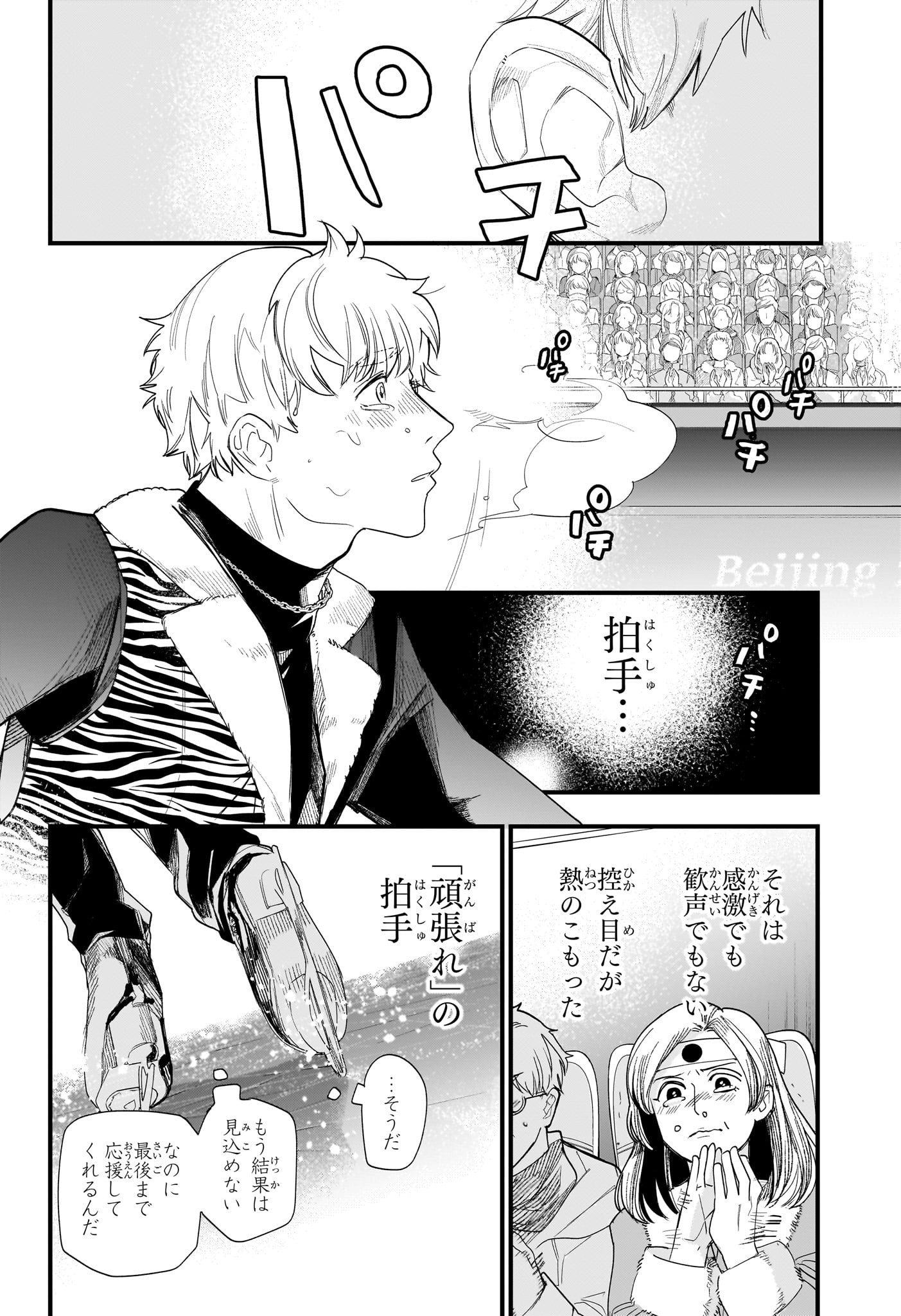 Two on Ice Chapter 19 10ページ