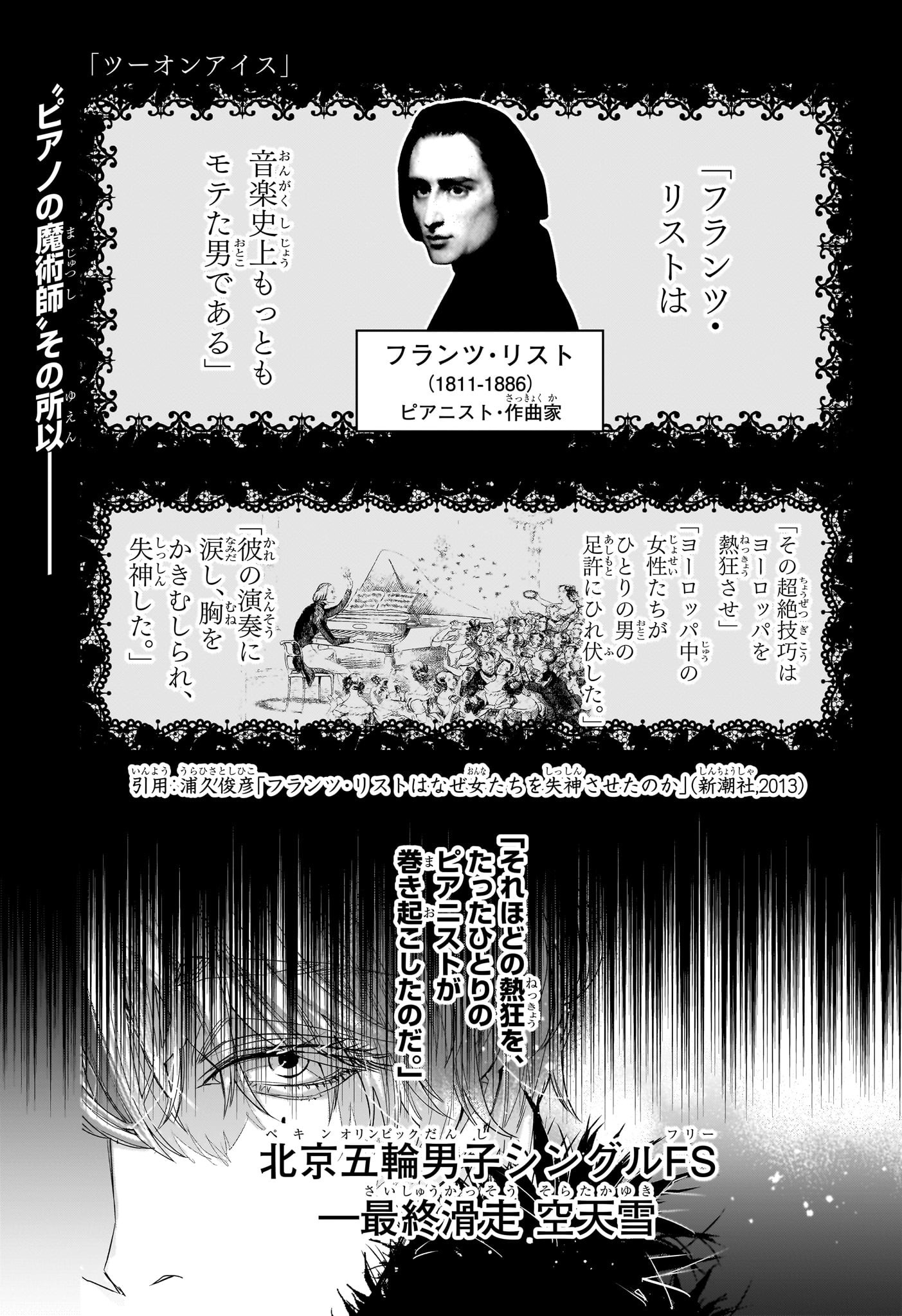 Two on Ice Chapter 20 1ページ