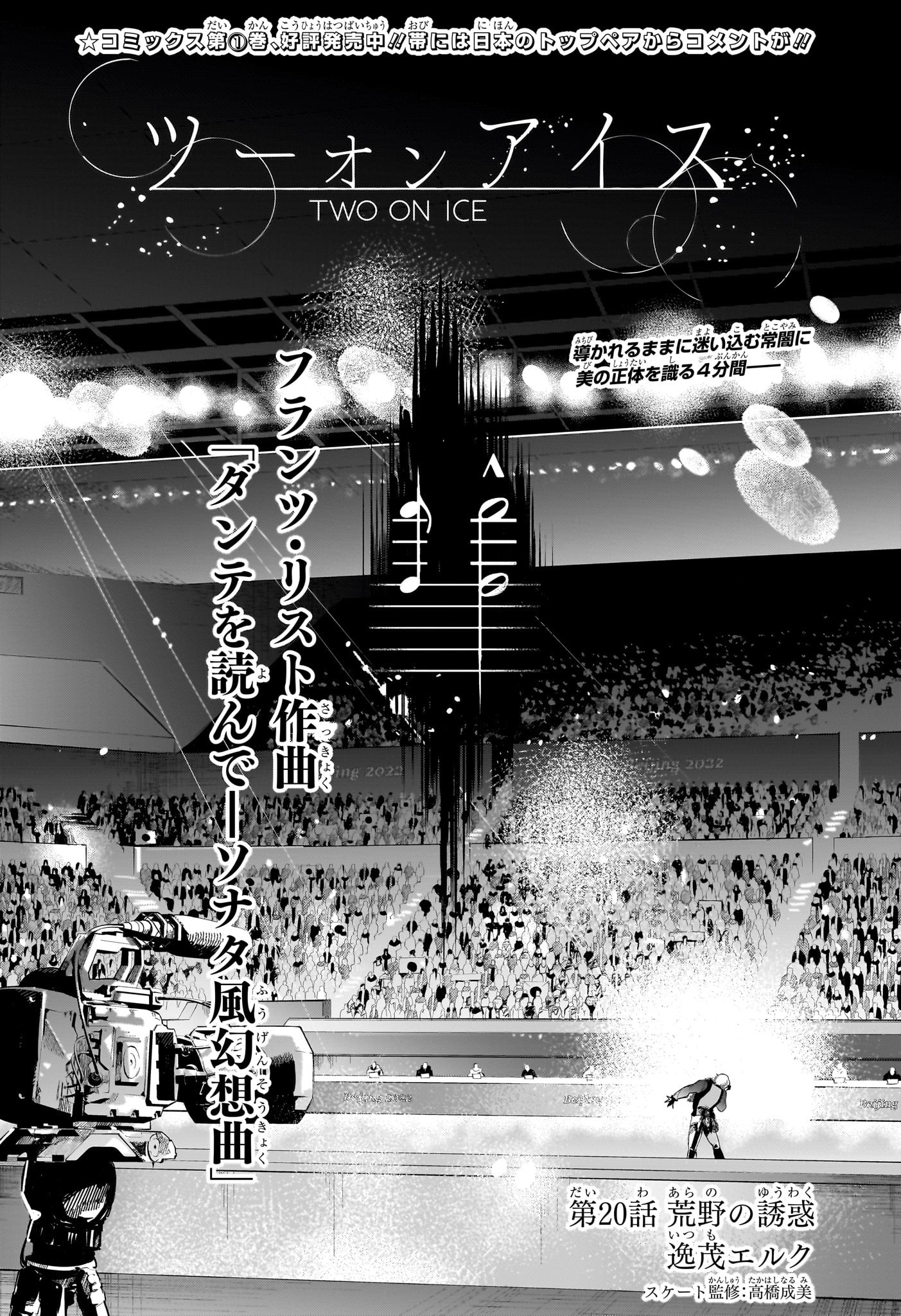 Two on Ice Chapter 20 2ページ