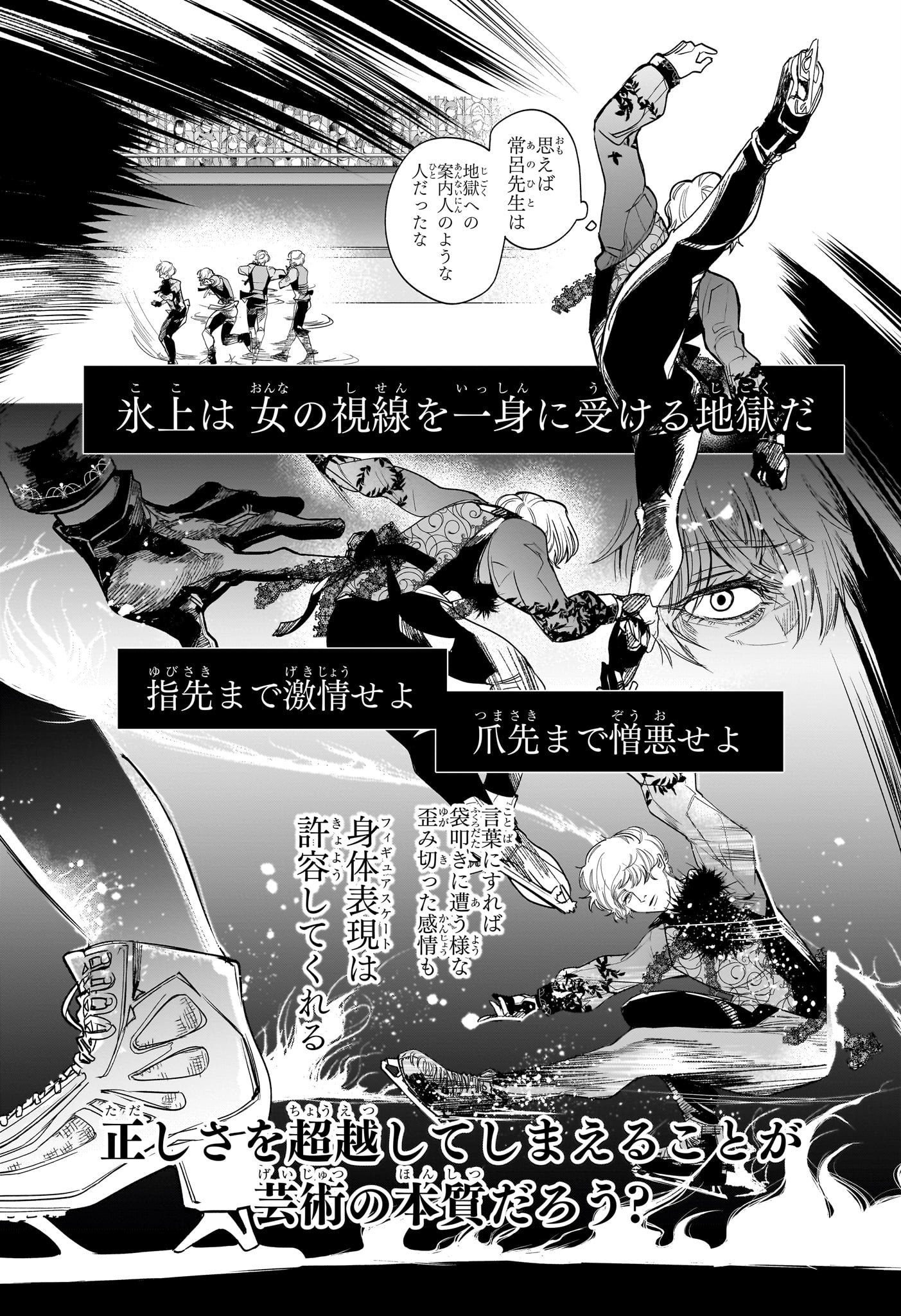 Two on Ice Chapter 20 11ページ