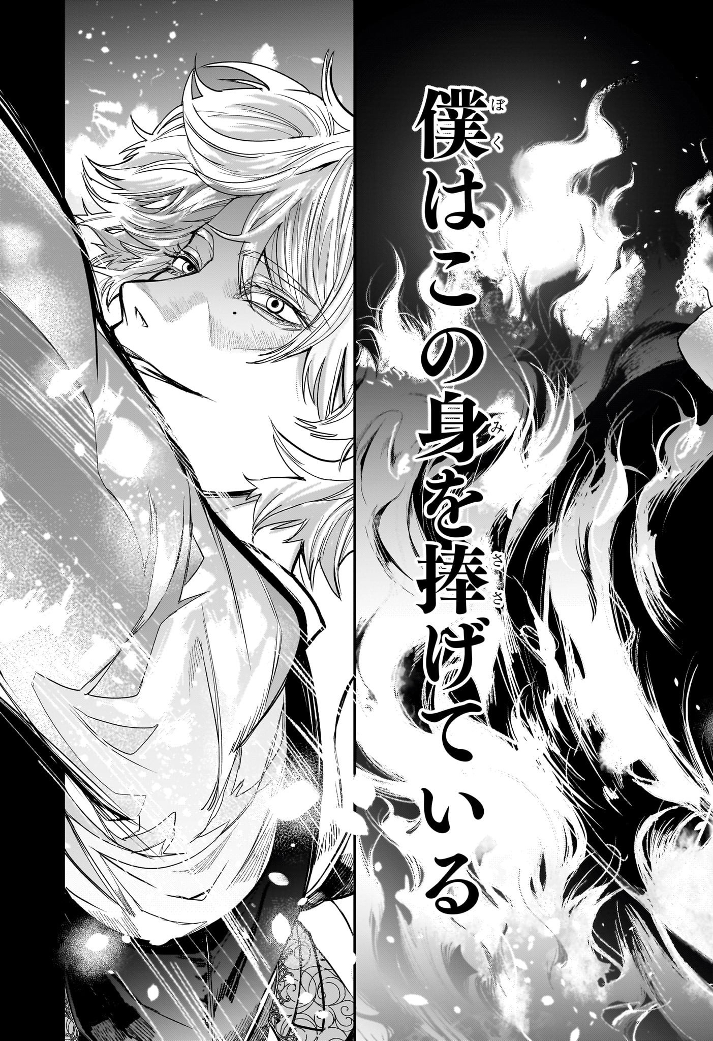 Two on Ice Chapter 20 13ページ