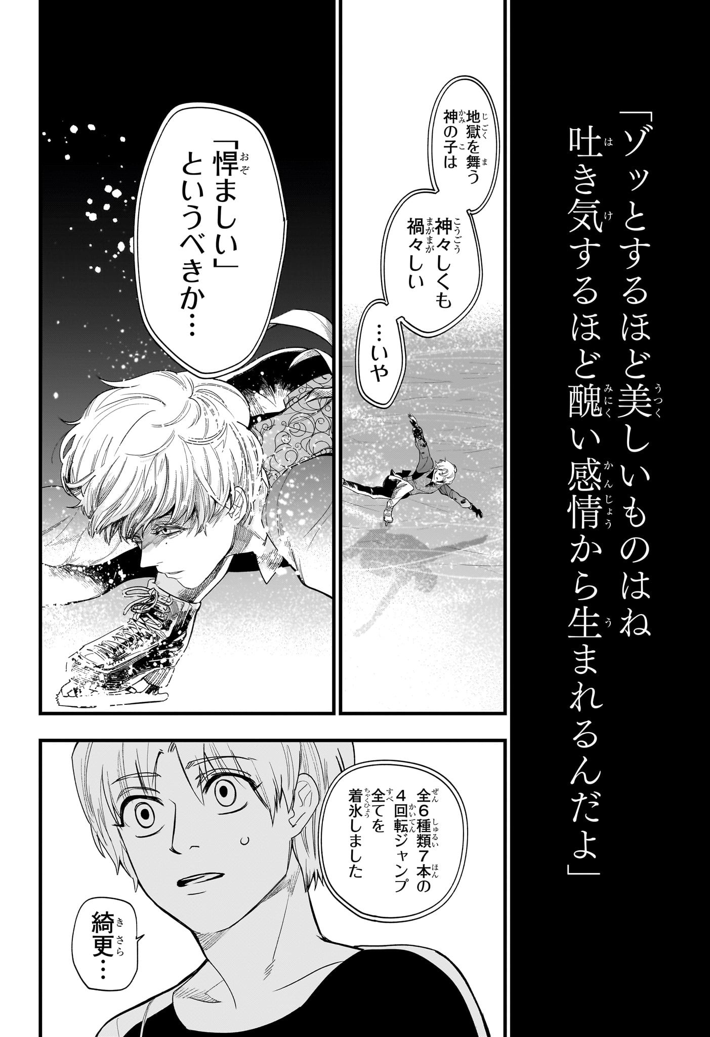 Two on Ice Chapter 20 14ページ