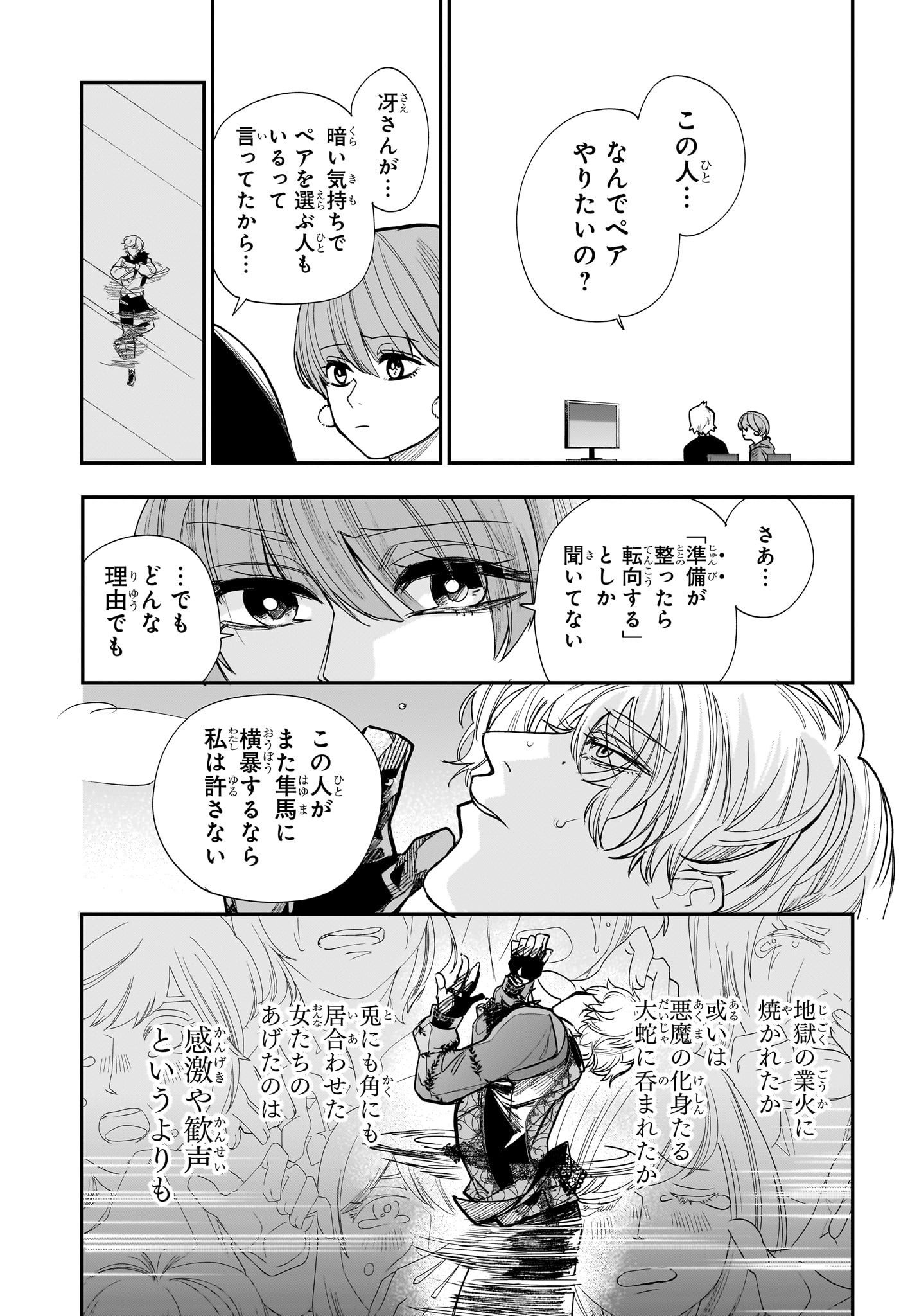 Two on Ice Chapter 20 15ページ