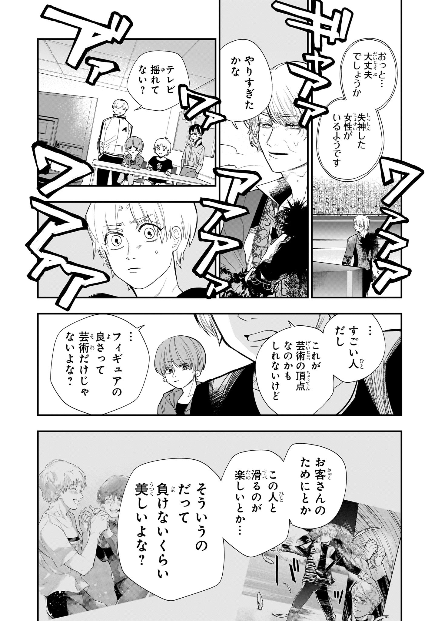 Two on Ice Chapter 20 17ページ