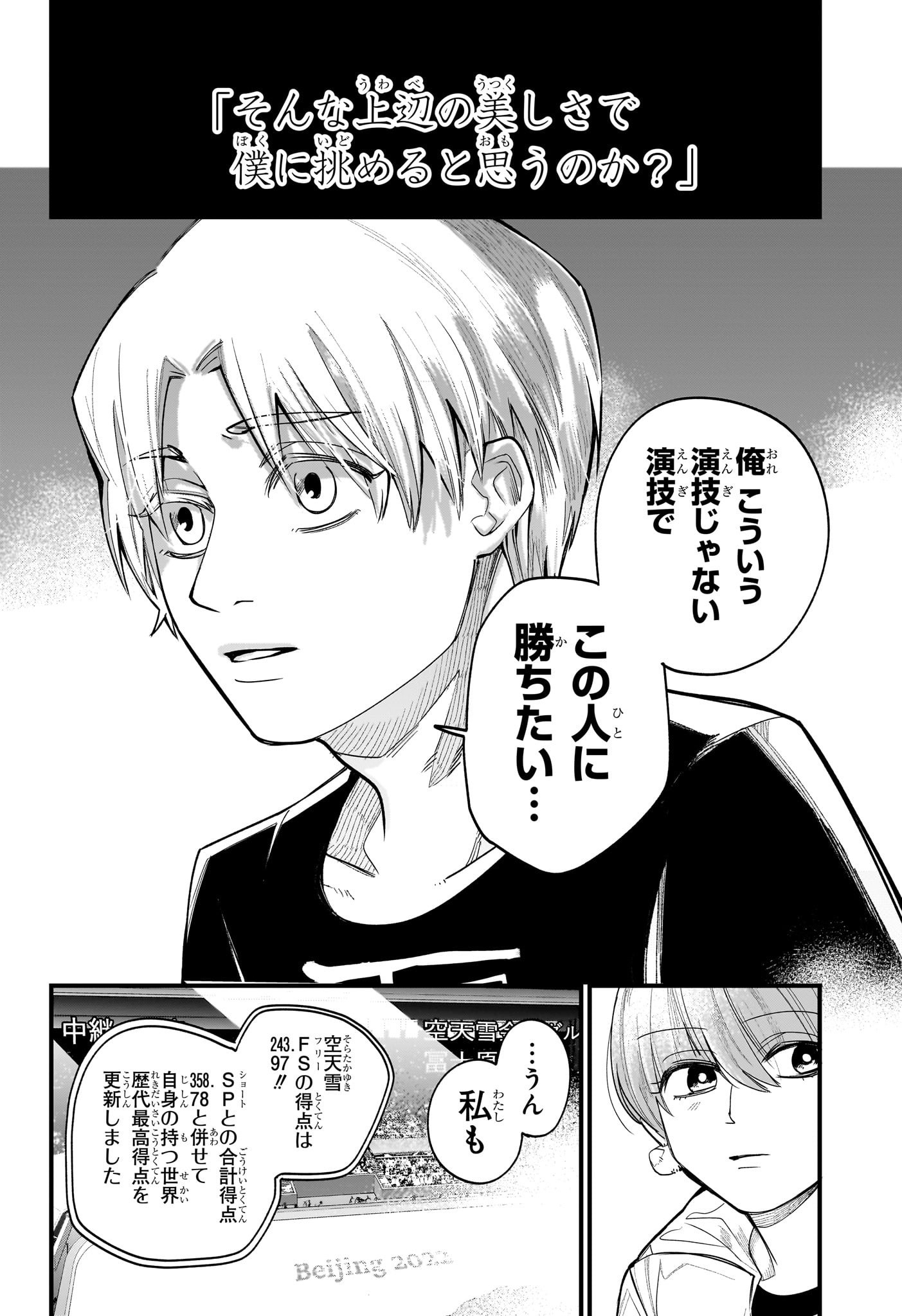 Two on Ice Chapter 20 18ページ