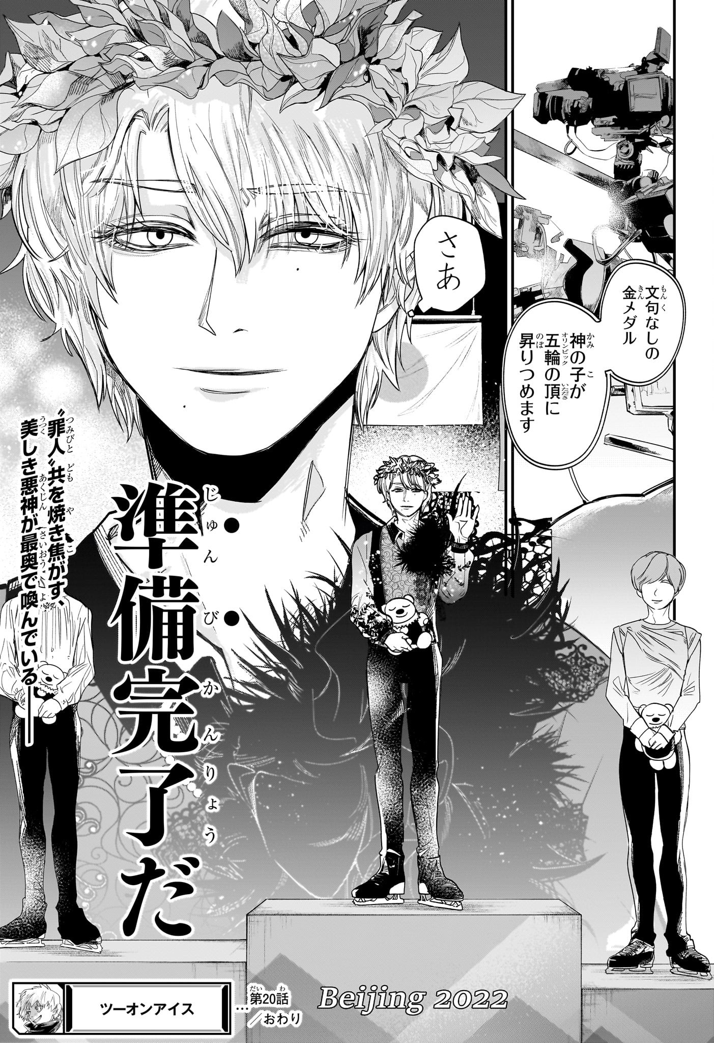 Two on Ice Chapter 20 19ページ